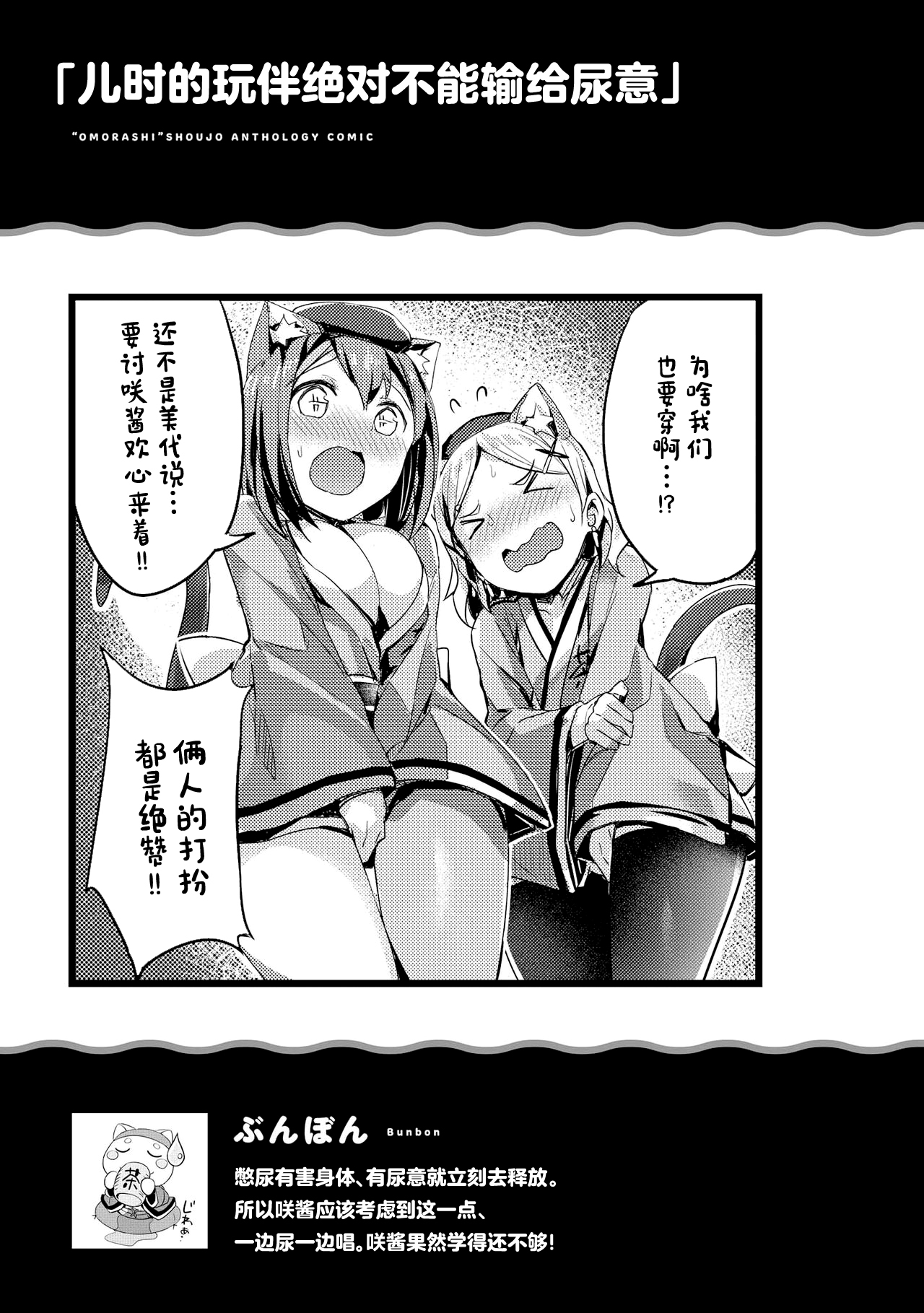 Genkai 5-byō mae! "Omorashi" Shoujo Anthology Comic [中文翻译] [白杨汉化组] 图片编号 43