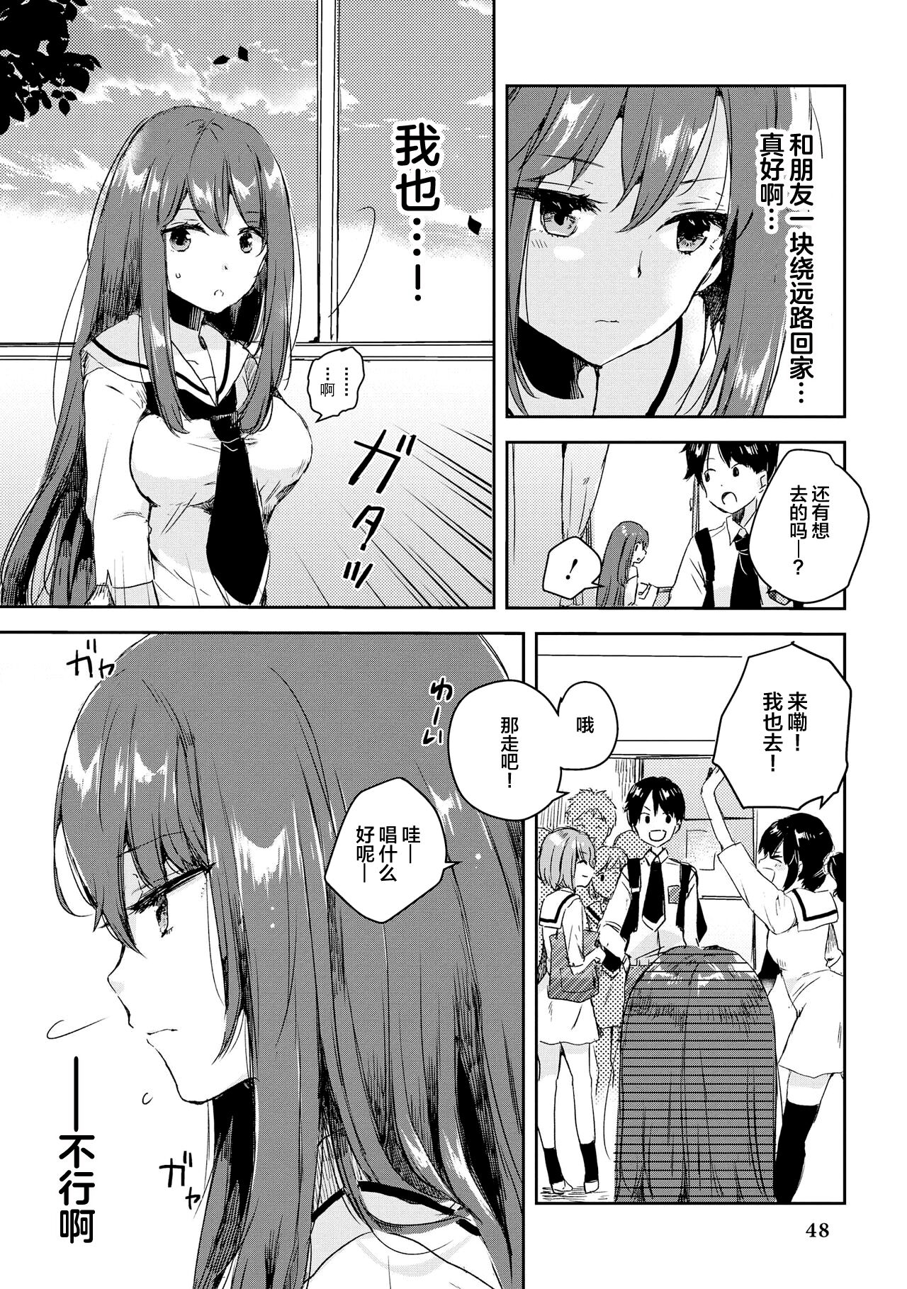 Genkai 5-byō mae! "Omorashi" Shoujo Anthology Comic [中文翻译] [白杨汉化组] 图片编号 50