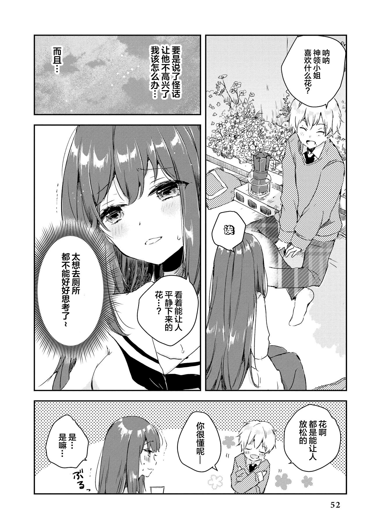 Genkai 5-byō mae! "Omorashi" Shoujo Anthology Comic [中文翻译] [白杨汉化组] 图片编号 54