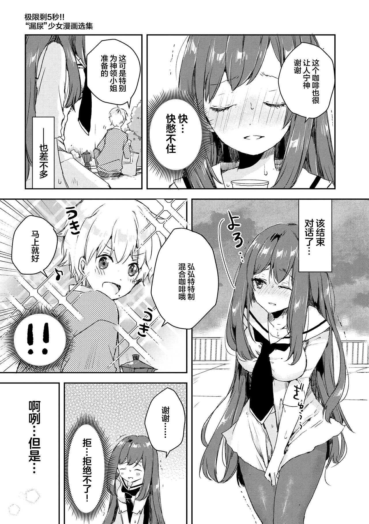 Genkai 5-byō mae! "Omorashi" Shoujo Anthology Comic [中文翻译] [白杨汉化组] 图片编号 55