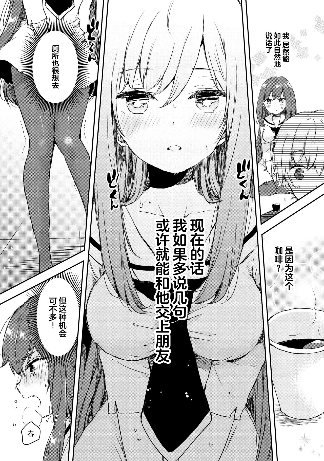 Genkai 5-byō mae! "Omorashi" Shoujo Anthology Comic [中文翻译] [白杨汉化组] 图片编号 56