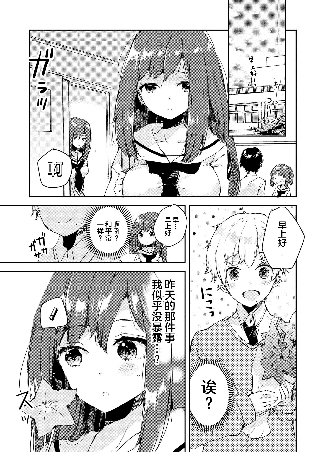 Genkai 5-byō mae! "Omorashi" Shoujo Anthology Comic [中文翻译] [白杨汉化组] 图片编号 60