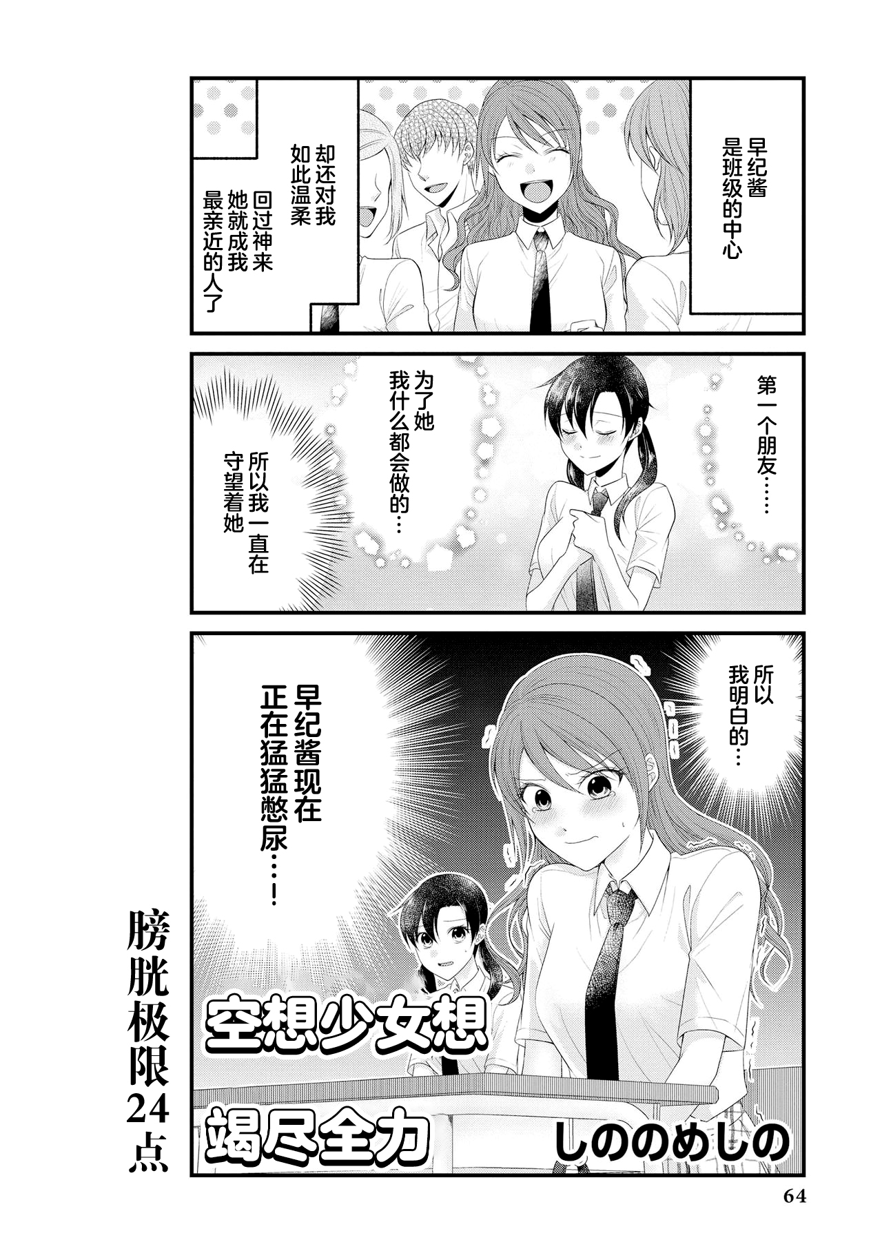 Genkai 5-byō mae! "Omorashi" Shoujo Anthology Comic [中文翻译] [白杨汉化组] 图片编号 66