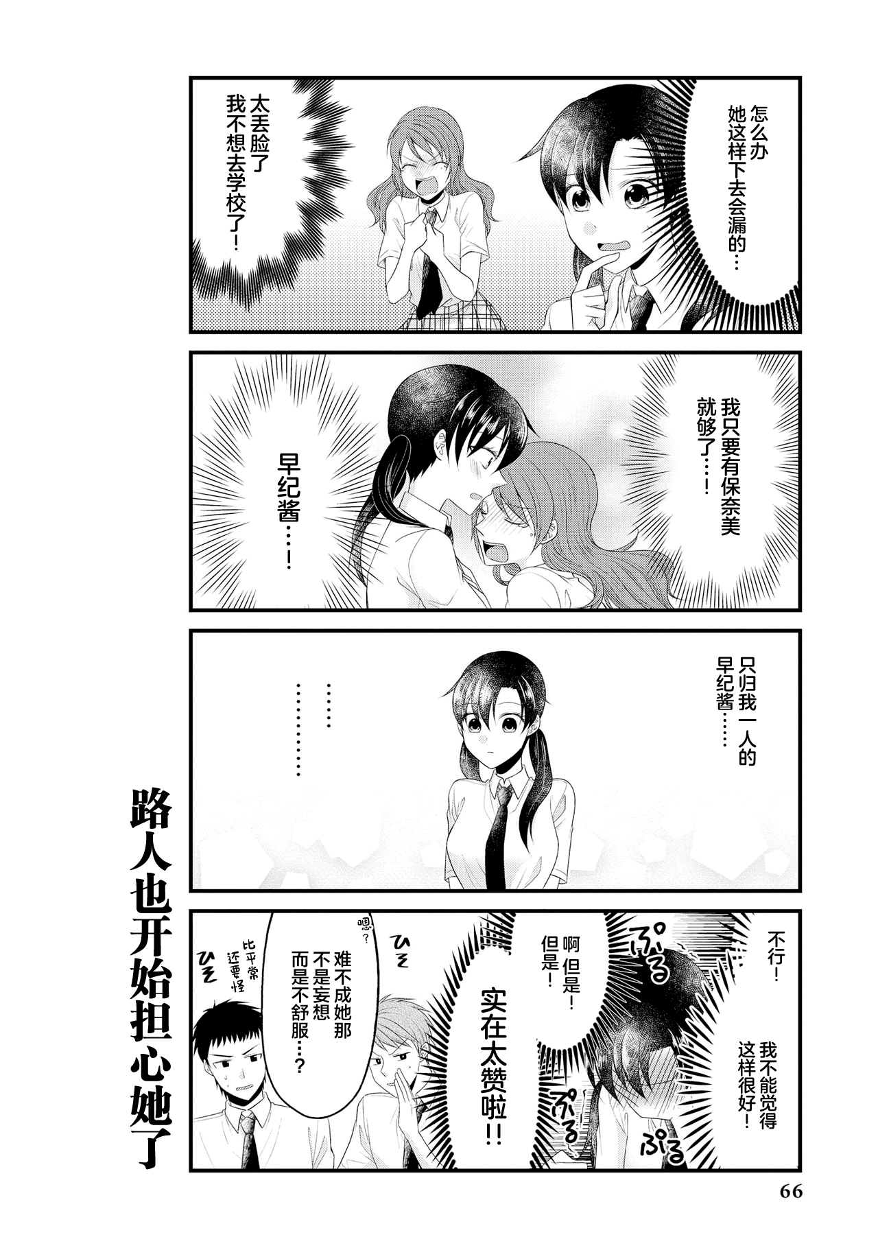 Genkai 5-byō mae! "Omorashi" Shoujo Anthology Comic [中文翻译] [白杨汉化组] 图片编号 68