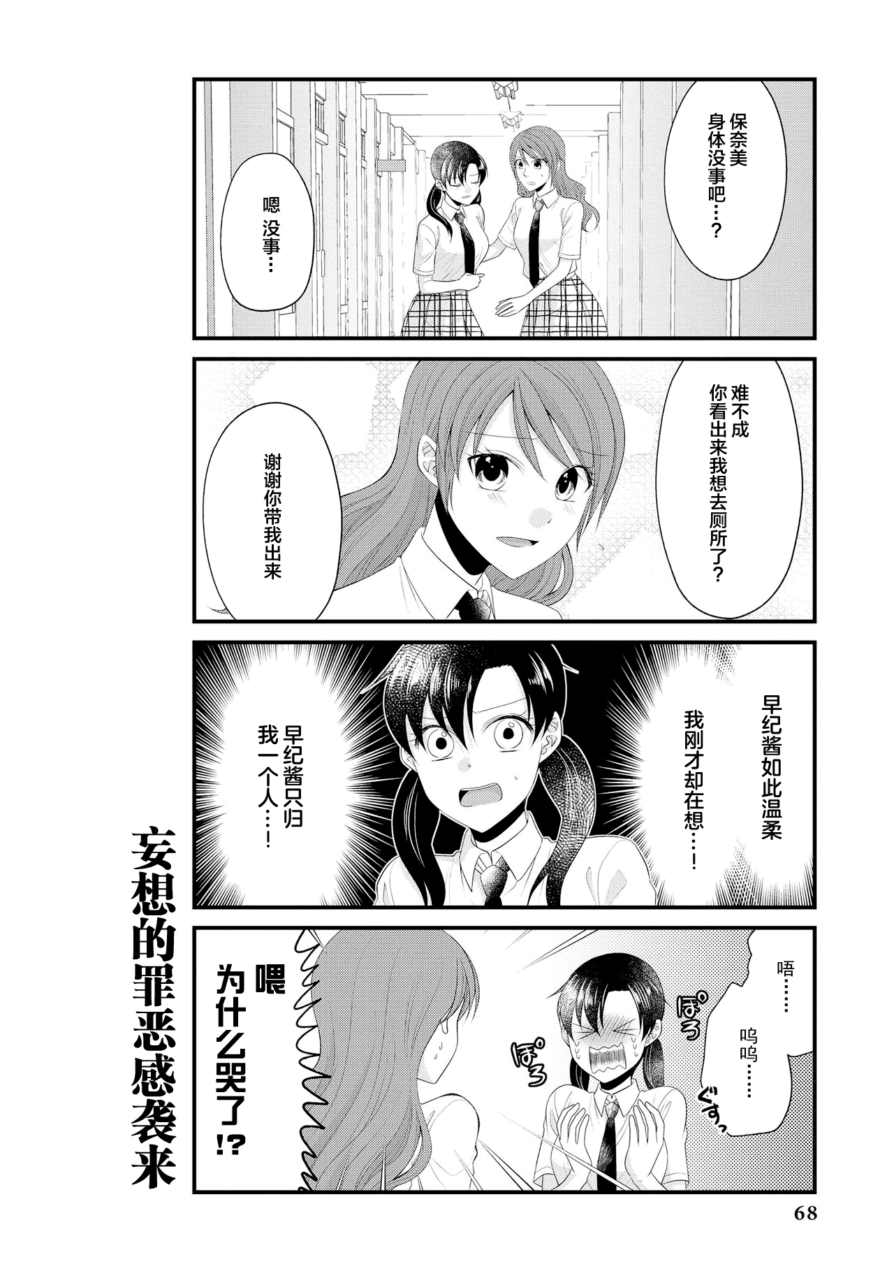 Genkai 5-byō mae! "Omorashi" Shoujo Anthology Comic [中文翻译] [白杨汉化组] 图片编号 70