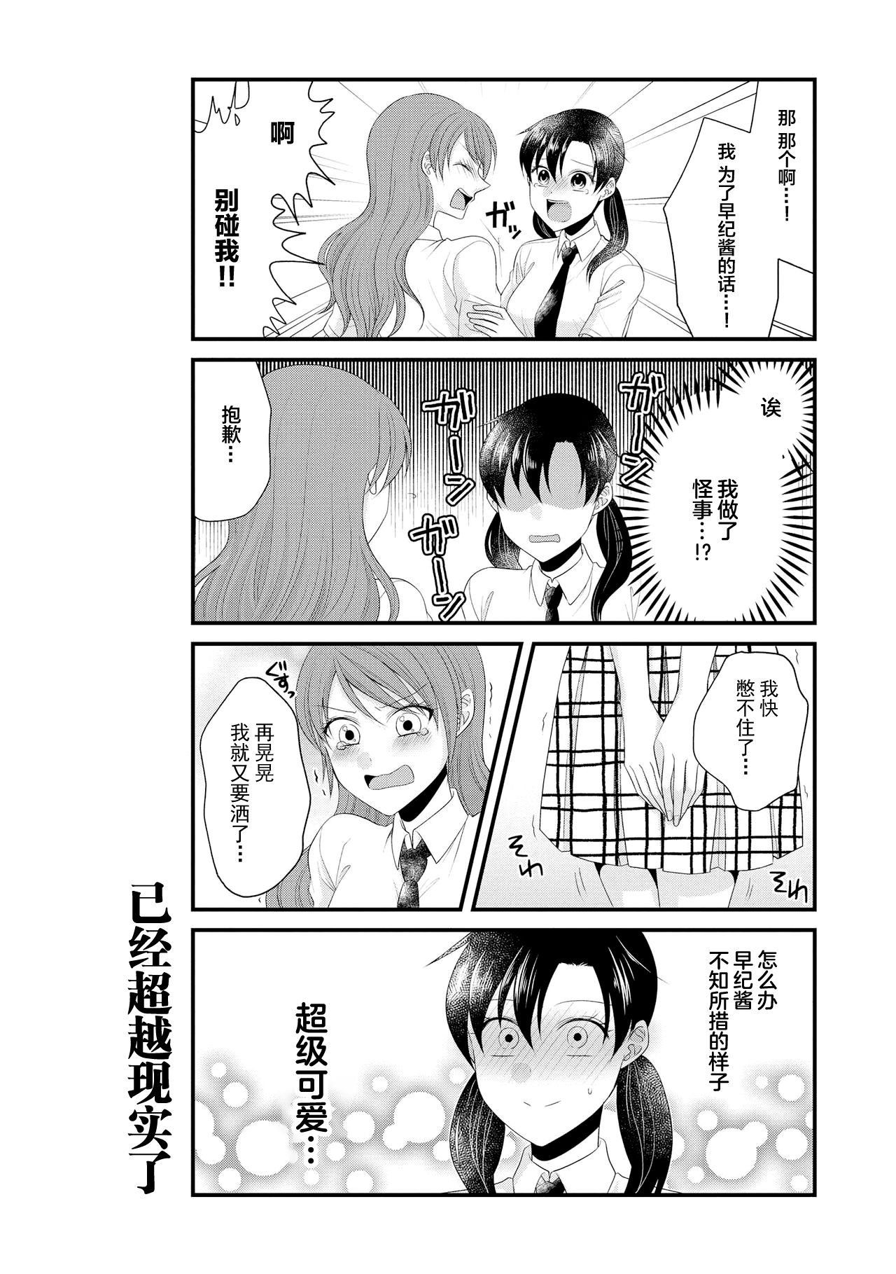 Genkai 5-byō mae! "Omorashi" Shoujo Anthology Comic [中文翻译] [白杨汉化组] 图片编号 71