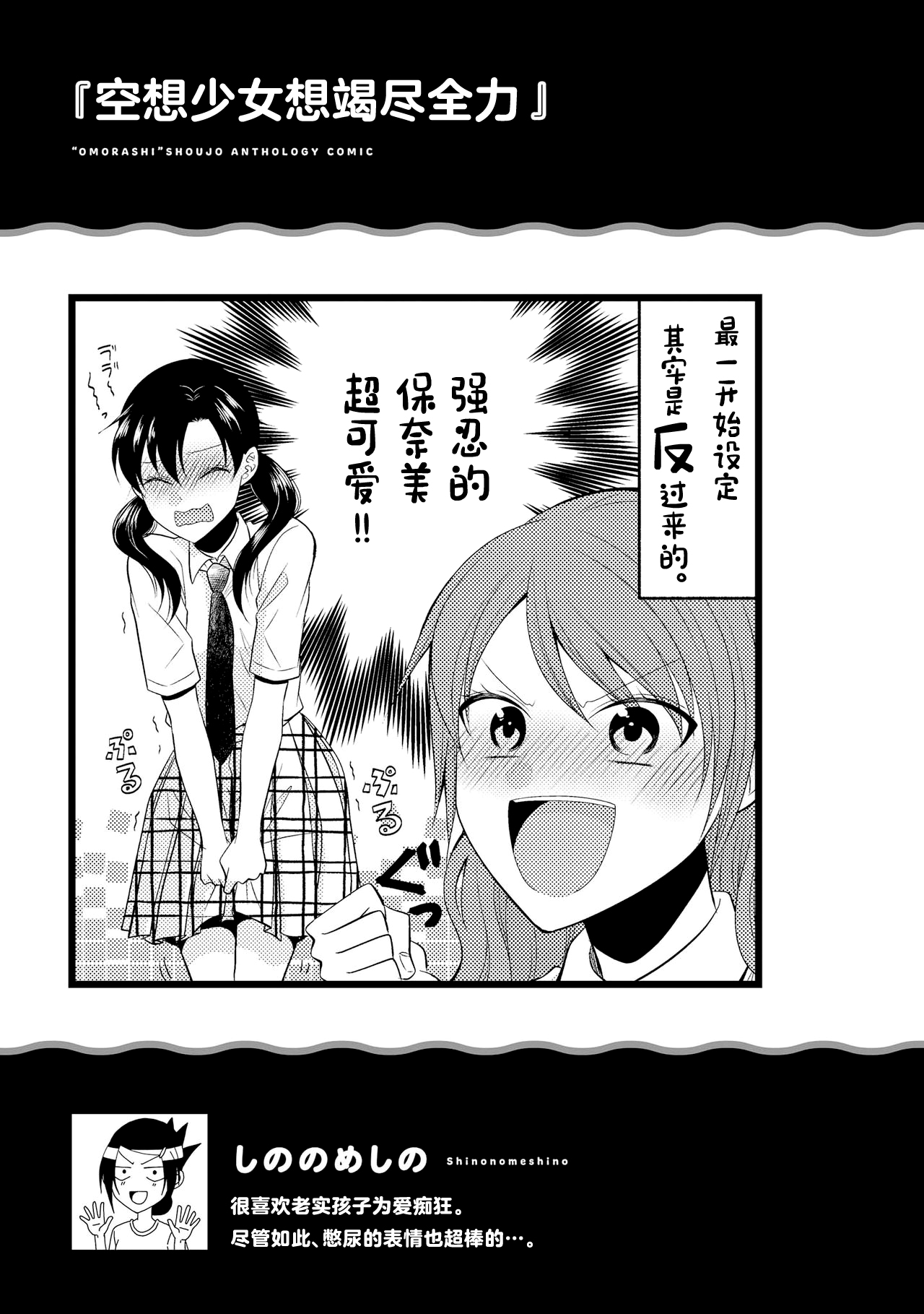 Genkai 5-byō mae! "Omorashi" Shoujo Anthology Comic [中文翻译] [白杨汉化组] 图片编号 77