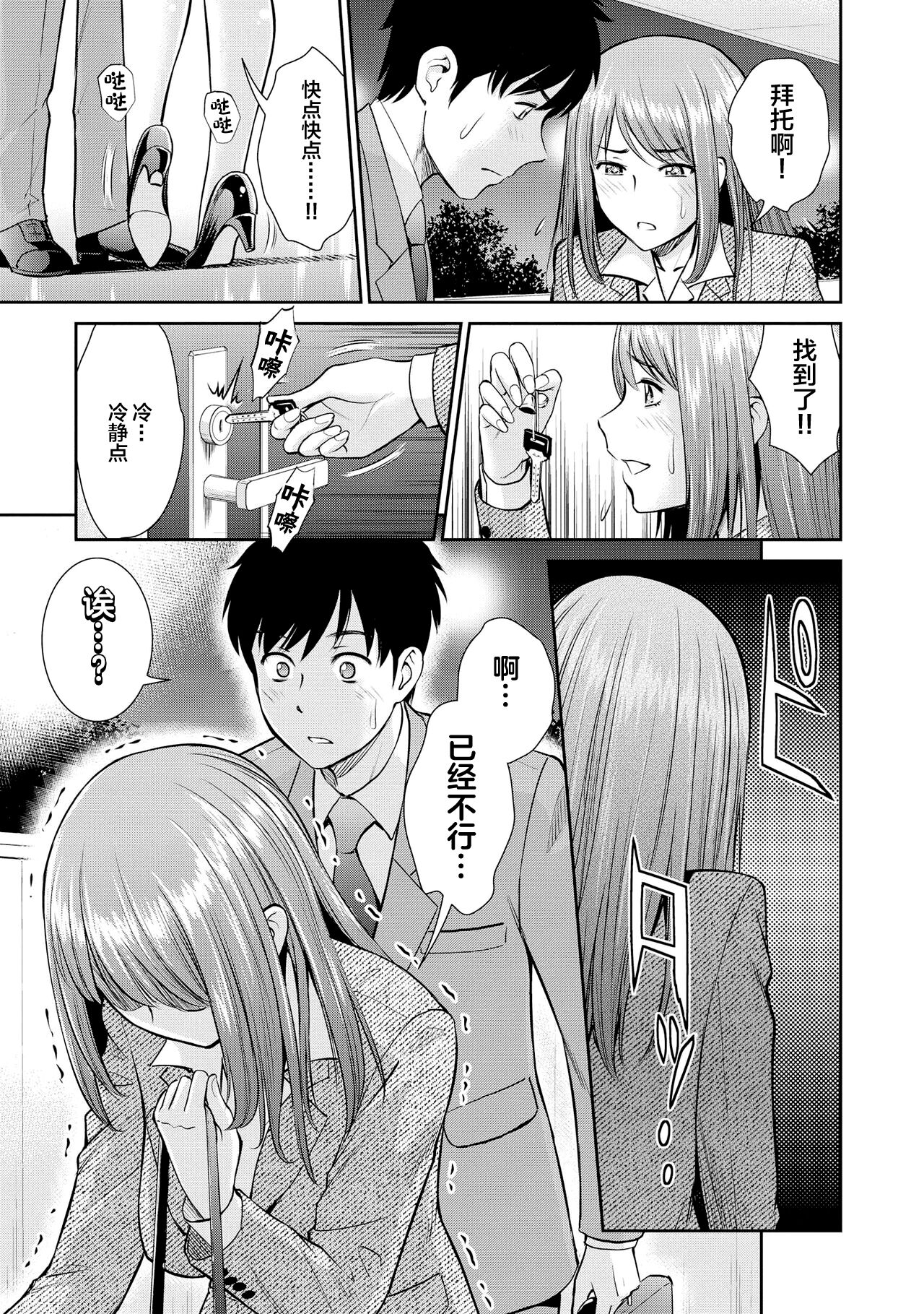 Genkai 5-byō mae! "Omorashi" Shoujo Anthology Comic [中文翻译] [白杨汉化组] 图片编号 91