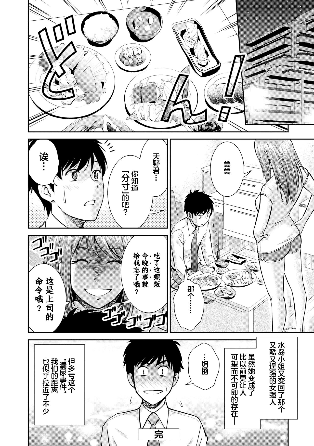 Genkai 5-byō mae! "Omorashi" Shoujo Anthology Comic [中文翻译] [白杨汉化组] 图片编号 94