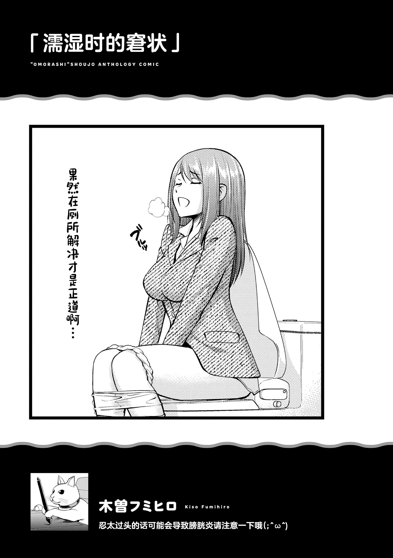 Genkai 5-byō mae! "Omorashi" Shoujo Anthology Comic [中文翻译] [白杨汉化组] 图片编号 95