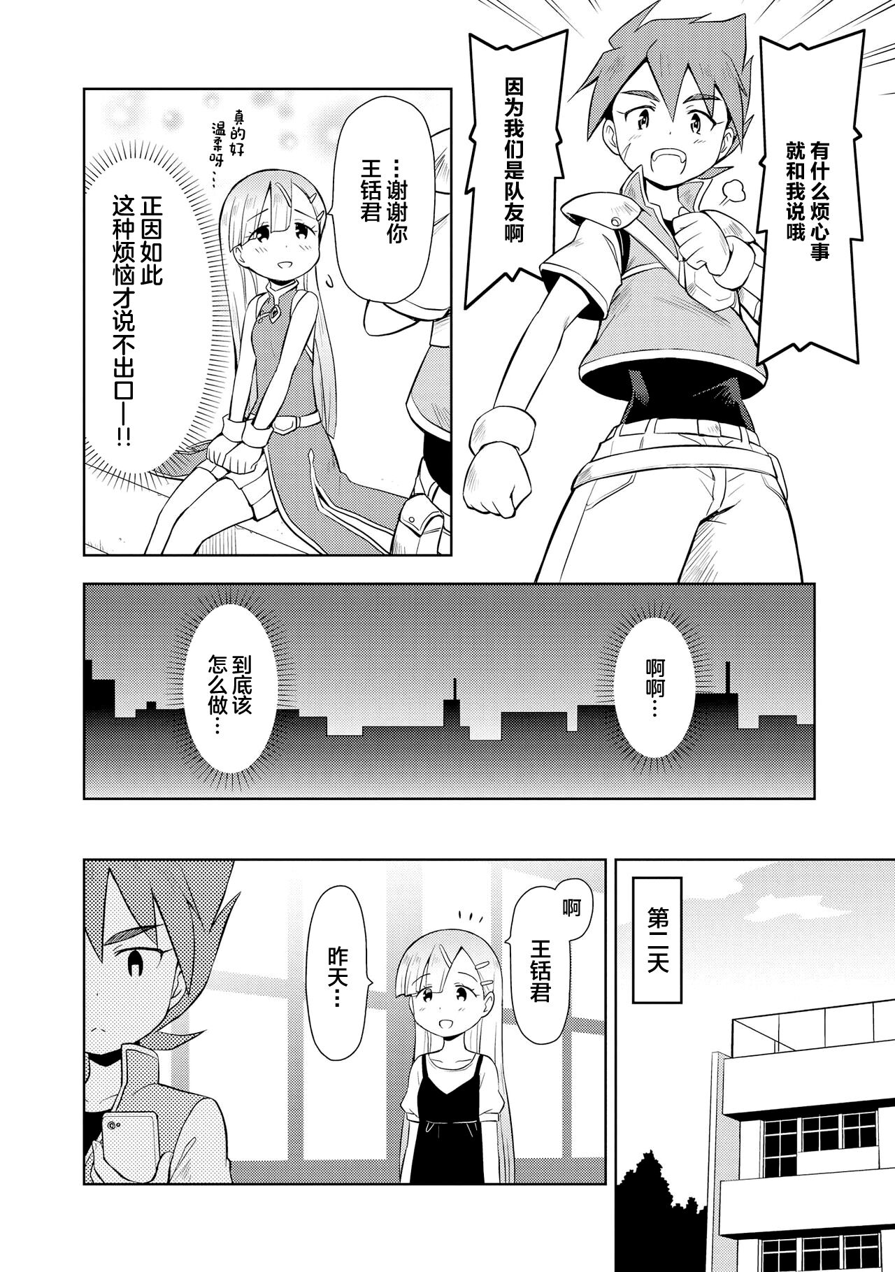 Genkai 5-byō mae! "Omorashi" Shoujo Anthology Comic [中文翻译] [白杨汉化组] 图片编号 102