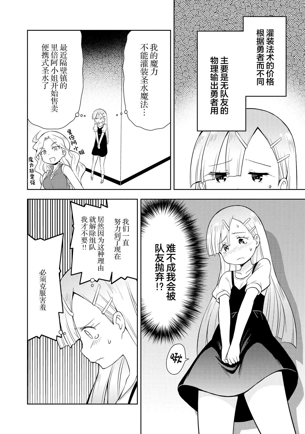 Genkai 5-byō mae! "Omorashi" Shoujo Anthology Comic [中文翻译] [白杨汉化组] 图片编号 104