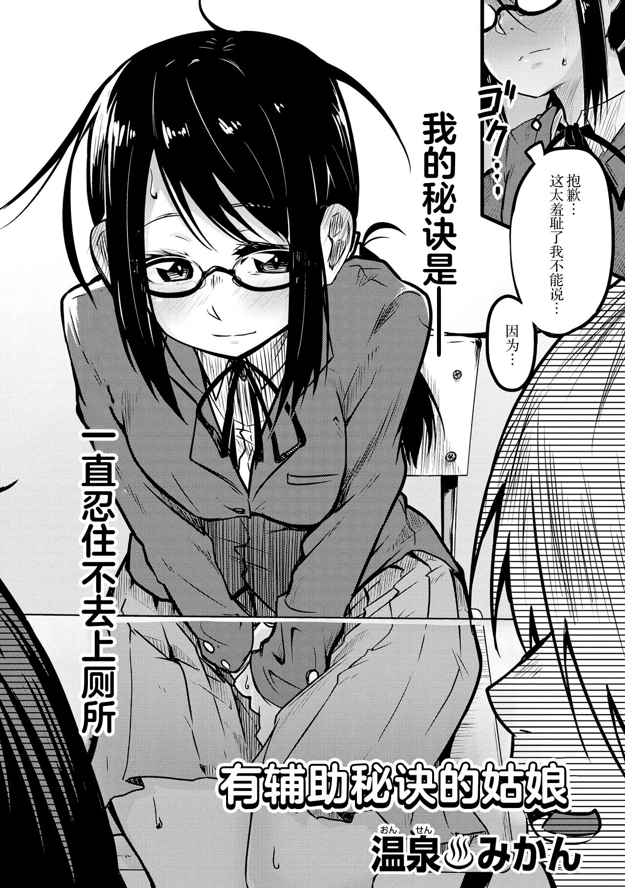 Genkai 5-byō mae! "Omorashi" Shoujo Anthology Comic [中文翻译] [白杨汉化组] 图片编号 114