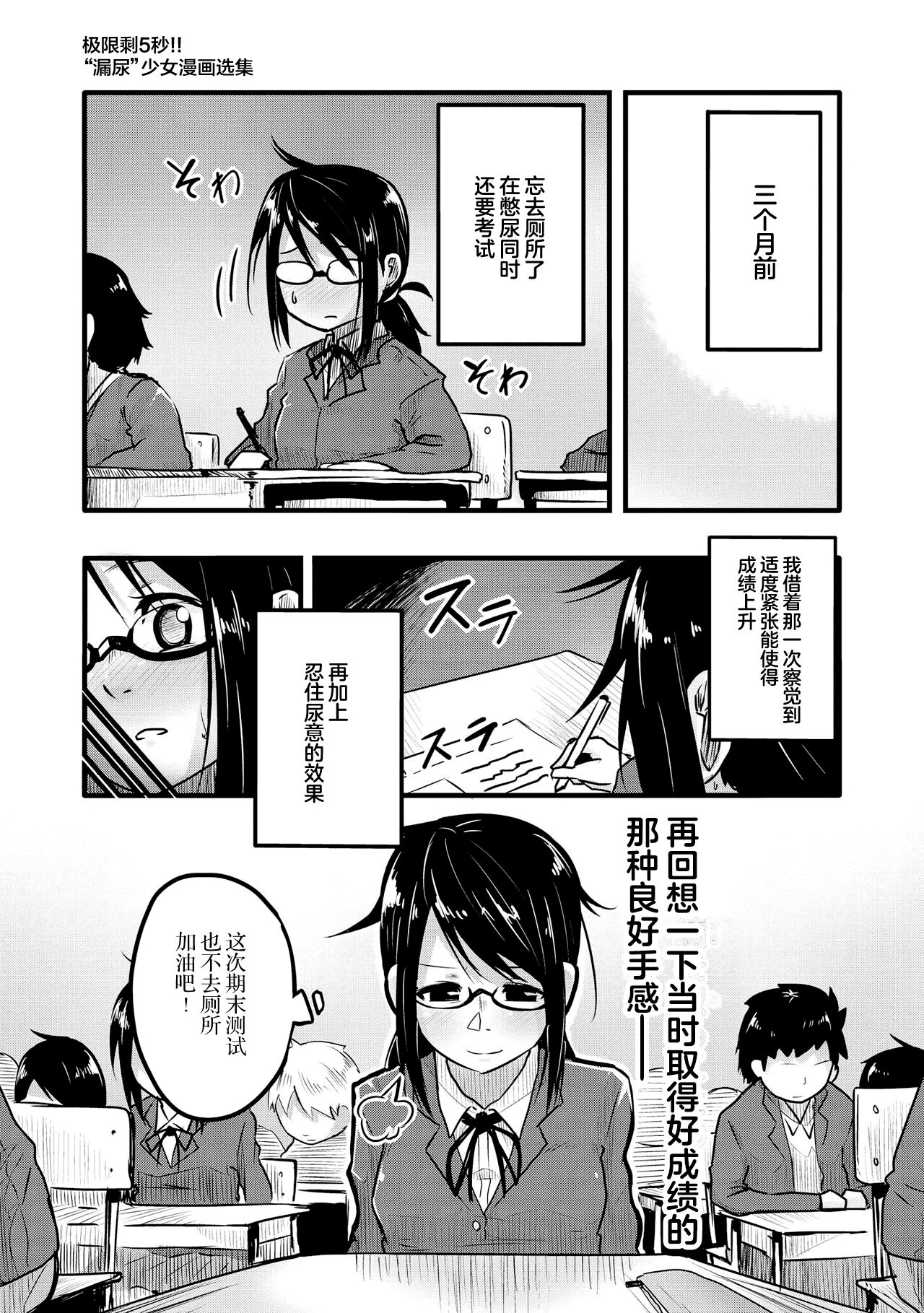 Genkai 5-byō mae! "Omorashi" Shoujo Anthology Comic [中文翻译] [白杨汉化组] 图片编号 115