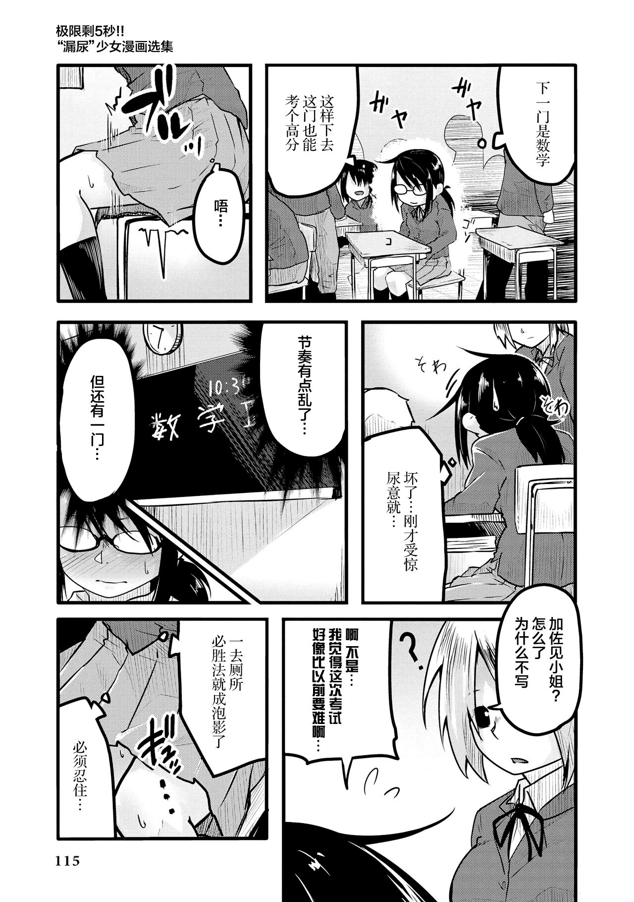 Genkai 5-byō mae! "Omorashi" Shoujo Anthology Comic [中文翻译] [白杨汉化组] 图片编号 117