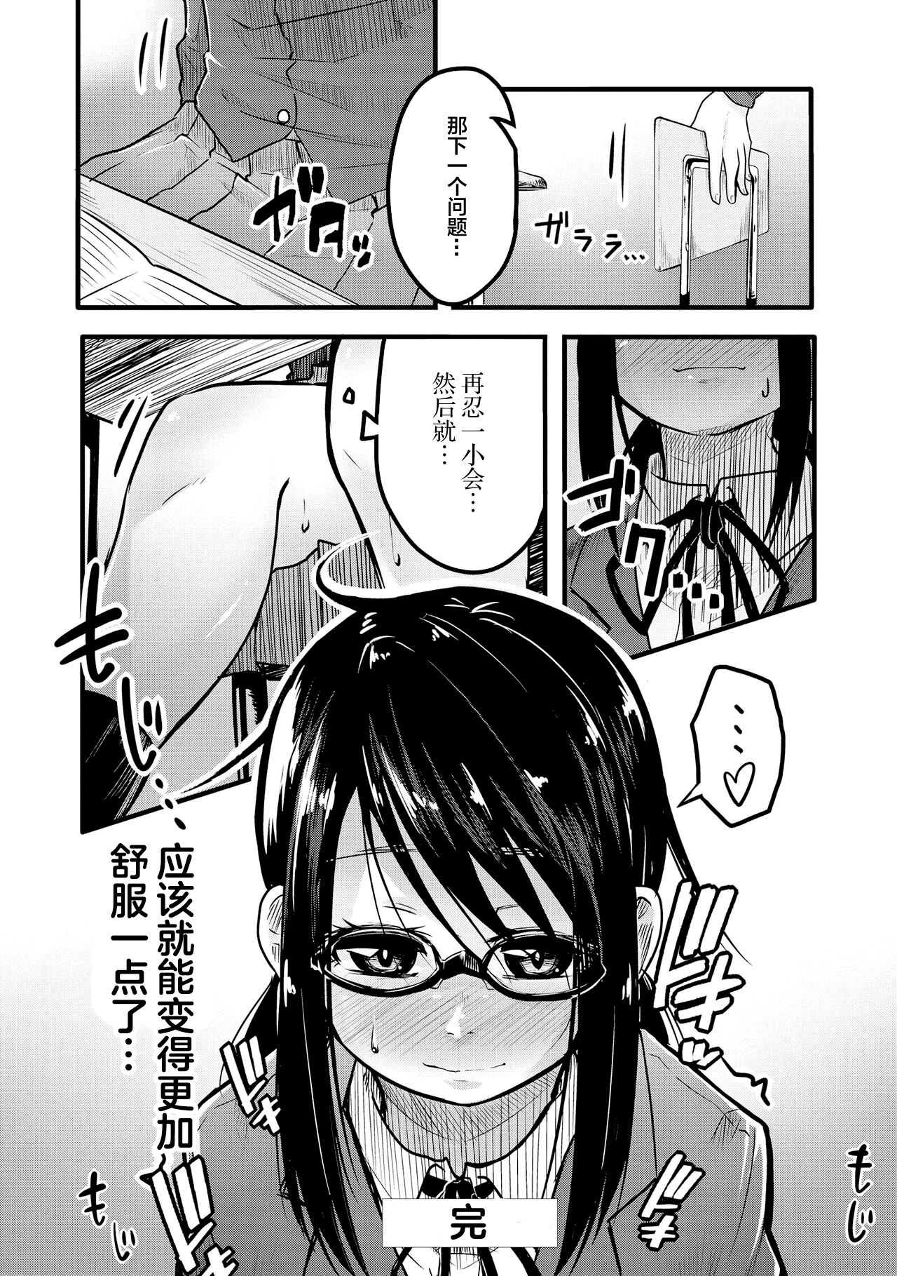 Genkai 5-byō mae! "Omorashi" Shoujo Anthology Comic [中文翻译] [白杨汉化组] 图片编号 124