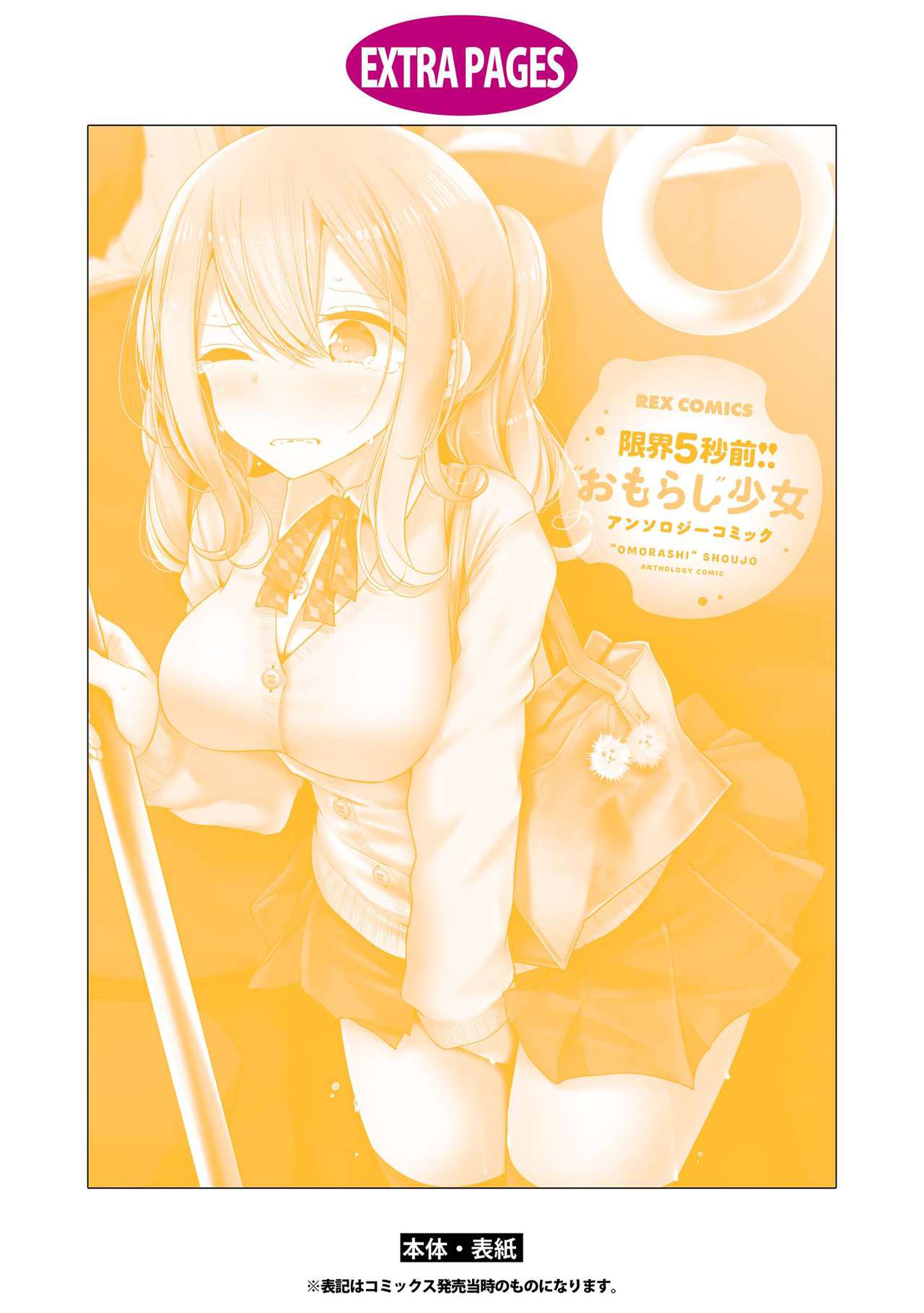 Genkai 5-byō mae! "Omorashi" Shoujo Anthology Comic [中文翻译] [白杨汉化组] 图片编号 139