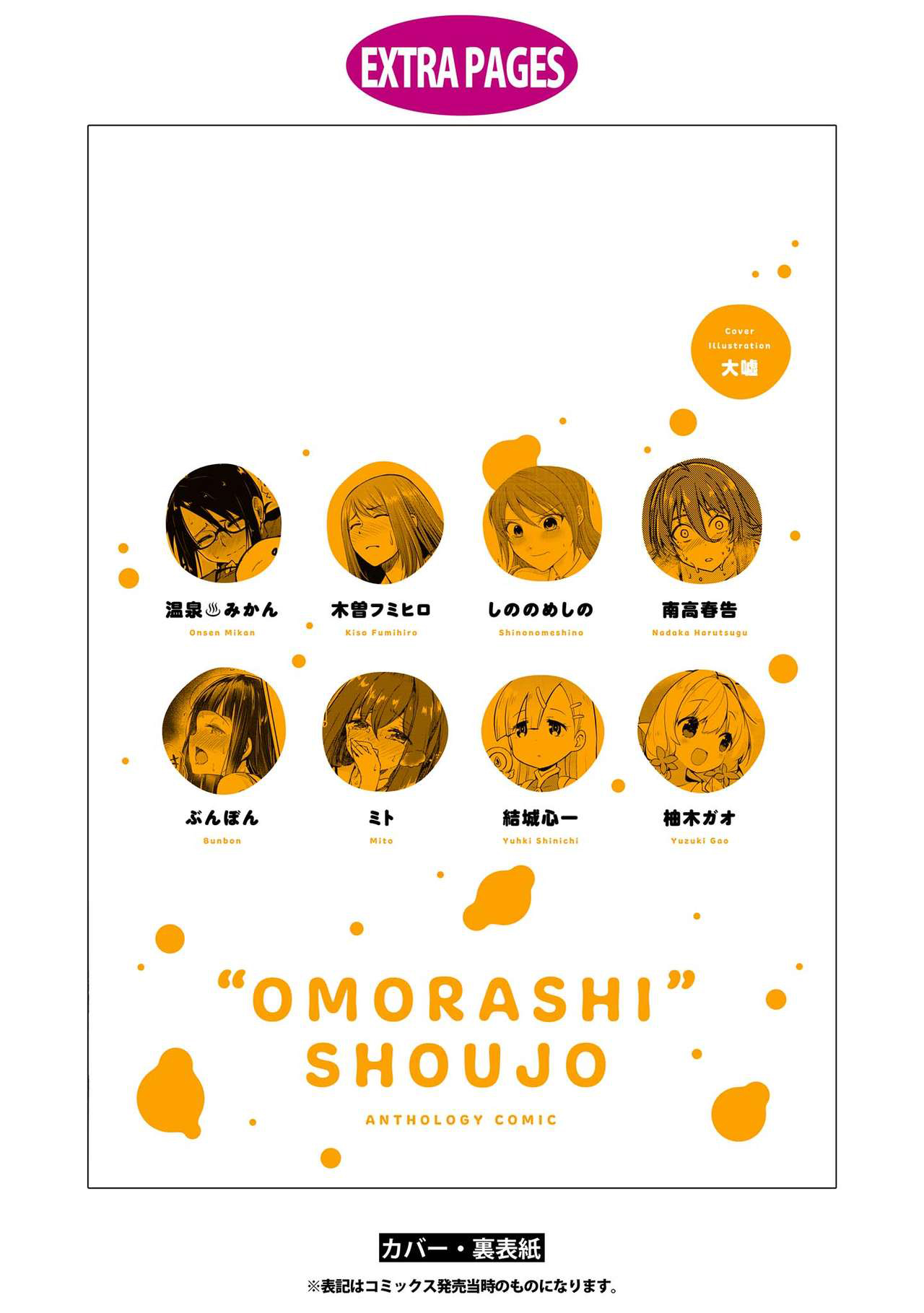 Genkai 5-byō mae! "Omorashi" Shoujo Anthology Comic [中文翻译] [白杨汉化组] 图片编号 142