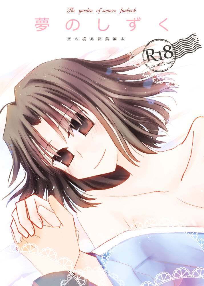 (C86) [Kumaneko Shinkaron (Mousoutiku Panda)] Yume no Shizuku (Kara no Kyoukai) [Sample] 图片编号 1