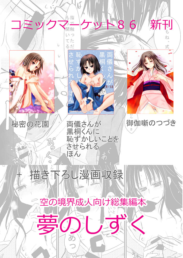 (C86) [Kumaneko Shinkaron (Mousoutiku Panda)] Yume no Shizuku (Kara no Kyoukai) [Sample] 图片编号 2