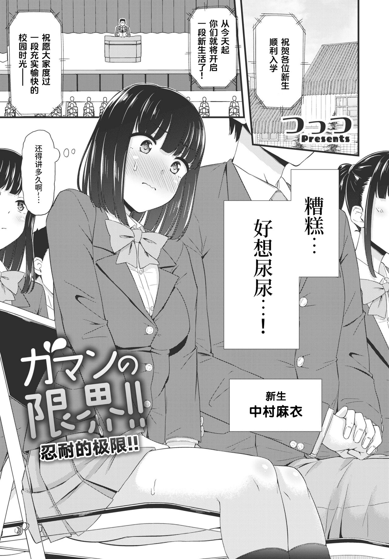 [Tsuttsu] Gaman no Genkai!! | 忍耐的极限！ (COMIC Penguin Club 2023-04) [Chinese] [迟远个人汉化] [Digital] imagen número 1