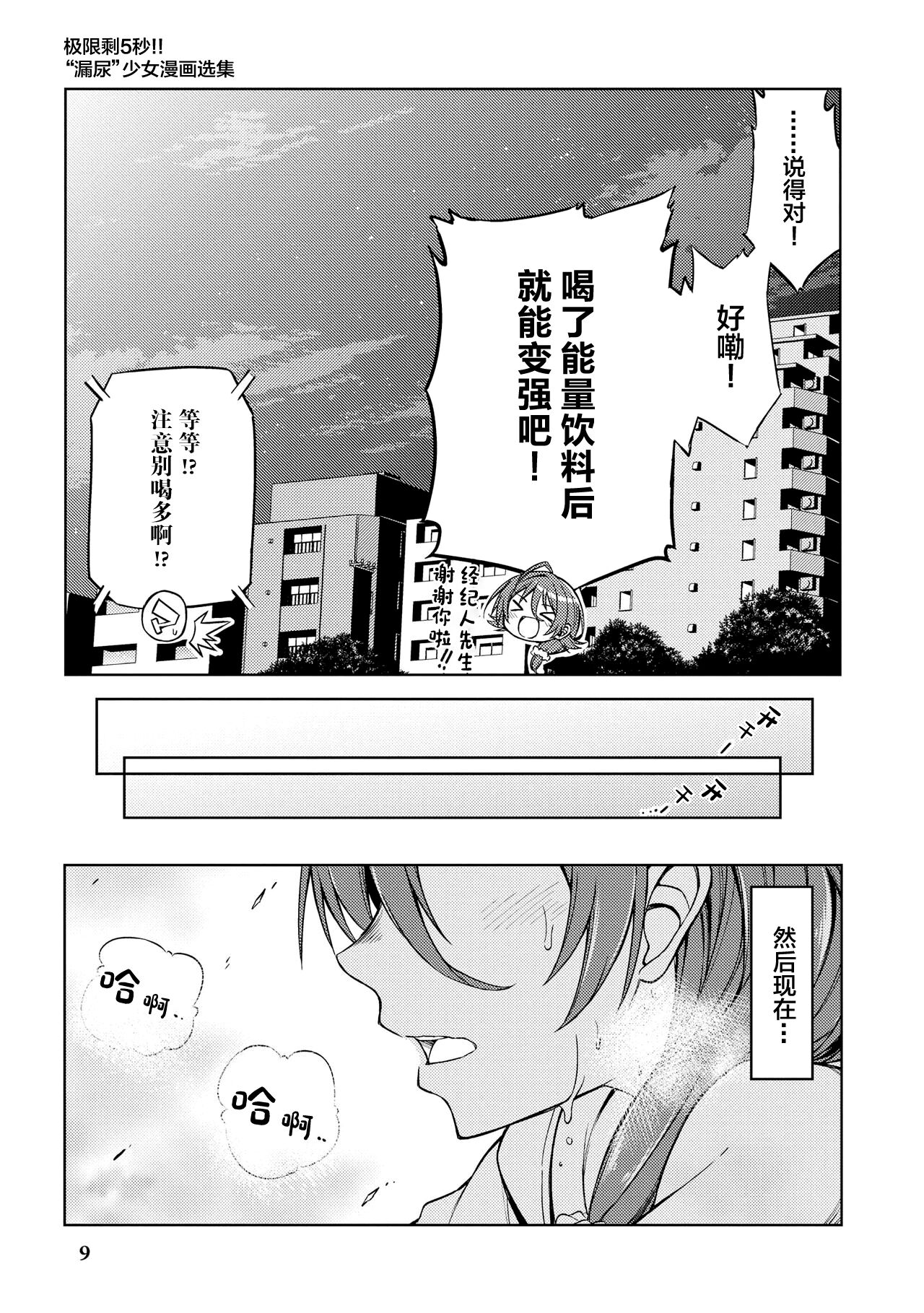 [Anthology] Genkai 5-byou Mae! ! ”Omorashi” Shoujo | 极限5秒前!! 要漏尿的少女 [Chinese] [白杨汉化组] imagen número 11