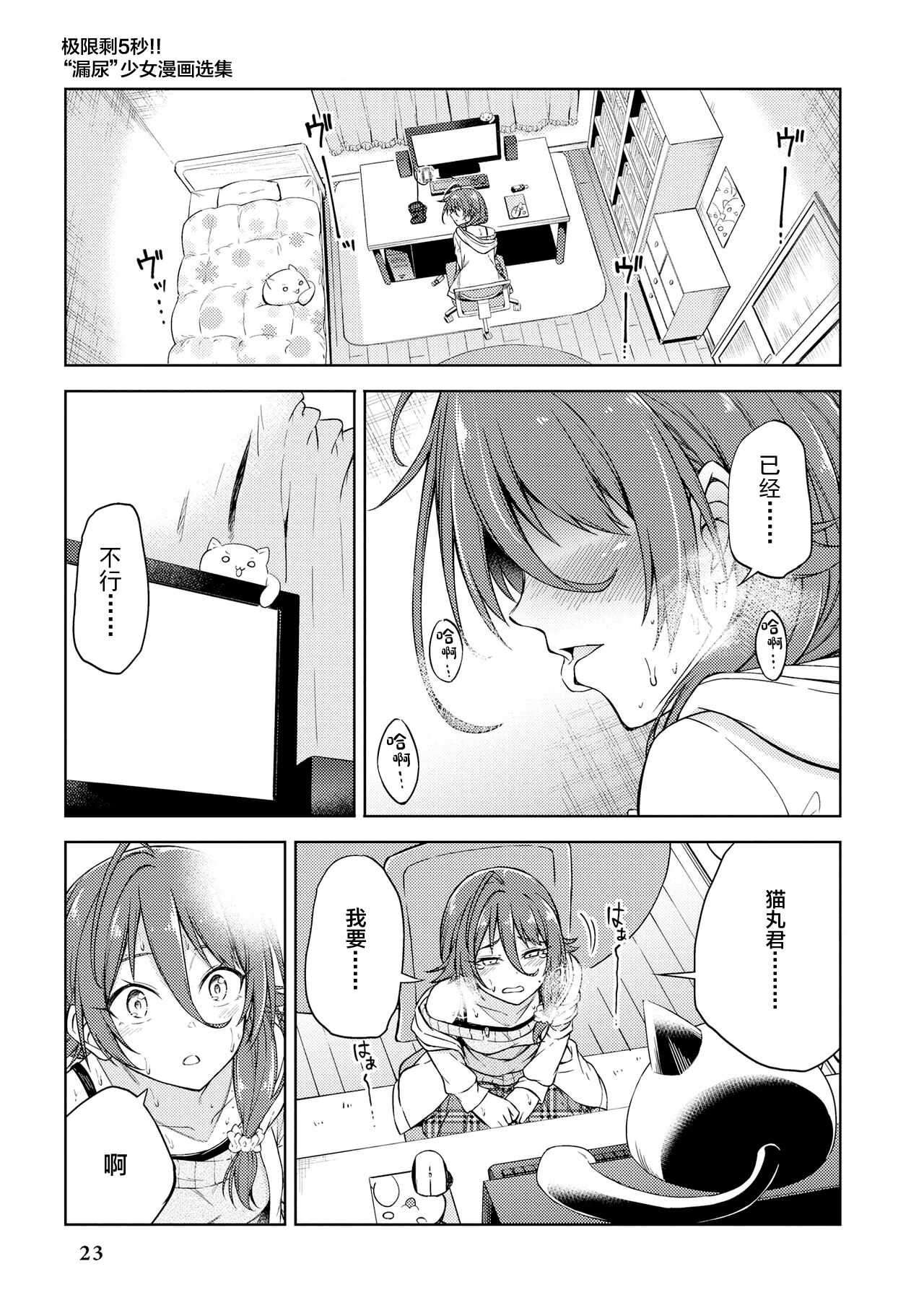 [Anthology] Genkai 5-byou Mae! ! ”Omorashi” Shoujo | 极限5秒前!! 要漏尿的少女 [Chinese] [白杨汉化组] imagen número 25