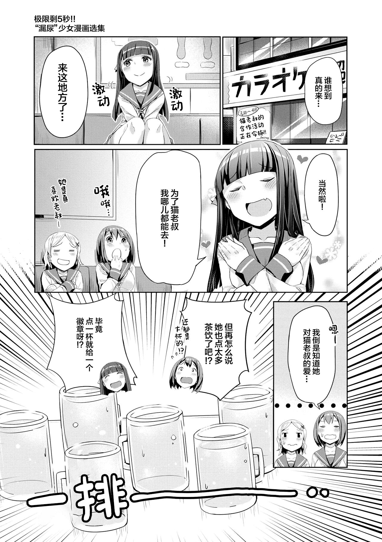 [Anthology] Genkai 5-byou Mae! ! ”Omorashi” Shoujo | 极限5秒前!! 要漏尿的少女 [Chinese] [白杨汉化组] imagen número 35