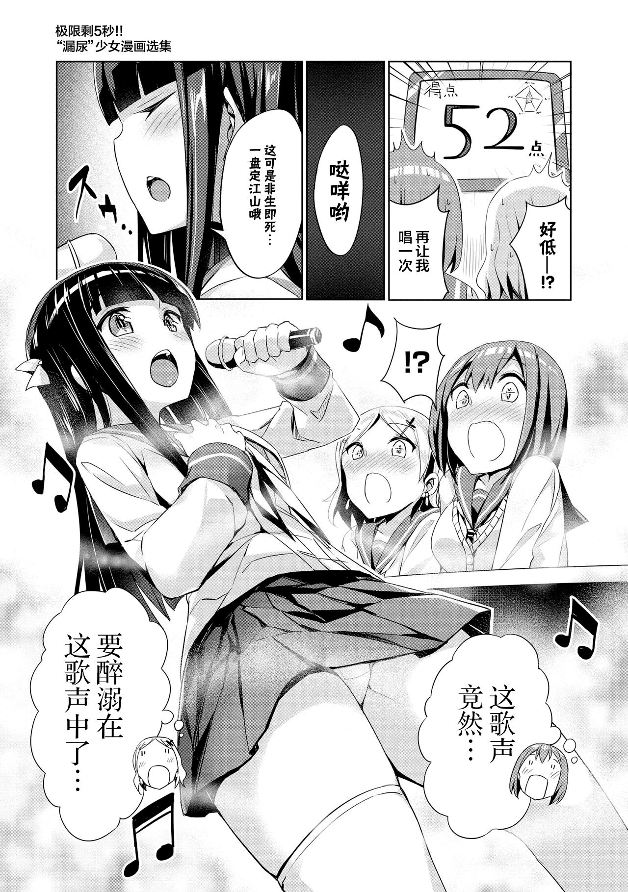 [Anthology] Genkai 5-byou Mae! ! ”Omorashi” Shoujo | 极限5秒前!! 要漏尿的少女 [Chinese] [白杨汉化组] imagen número 37