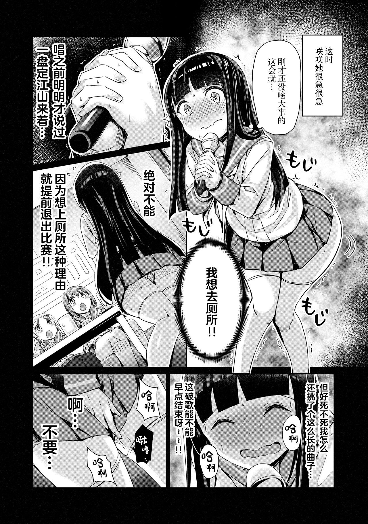 [Anthology] Genkai 5-byou Mae! ! ”Omorashi” Shoujo | 极限5秒前!! 要漏尿的少女 [Chinese] [白杨汉化组] imagen número 39