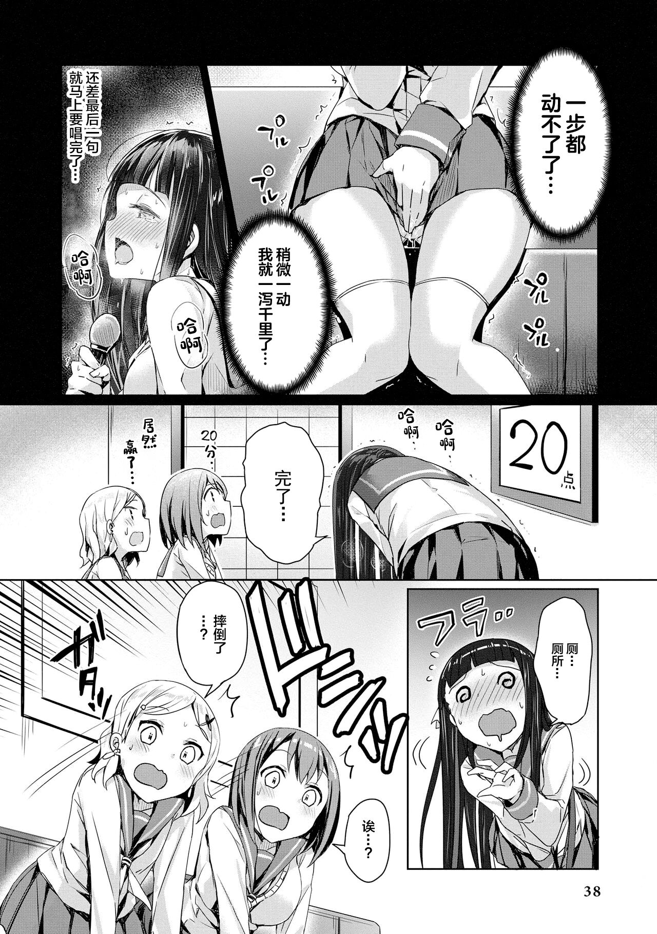 [Anthology] Genkai 5-byou Mae! ! ”Omorashi” Shoujo | 极限5秒前!! 要漏尿的少女 [Chinese] [白杨汉化组] imagen número 40