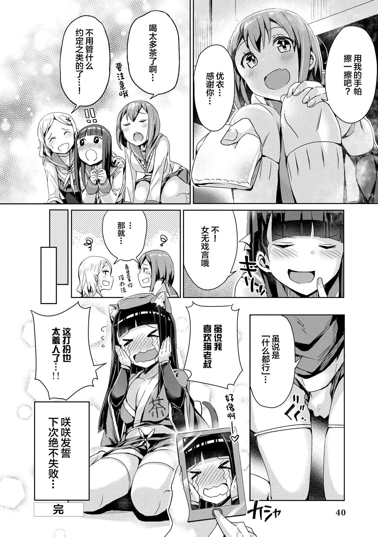 [Anthology] Genkai 5-byou Mae! ! ”Omorashi” Shoujo | 极限5秒前!! 要漏尿的少女 [Chinese] [白杨汉化组] imagen número 42