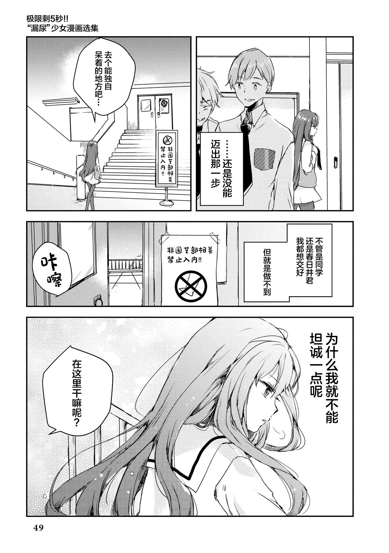 [Anthology] Genkai 5-byou Mae! ! ”Omorashi” Shoujo | 极限5秒前!! 要漏尿的少女 [Chinese] [白杨汉化组] imagen número 51