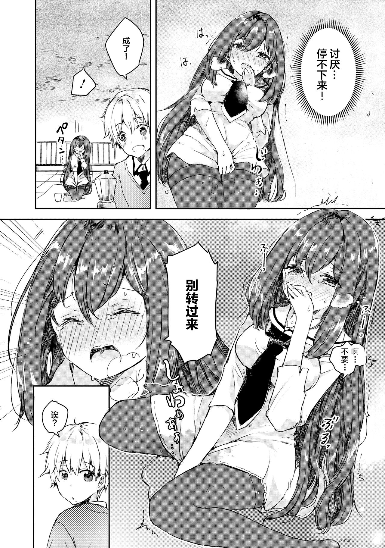 [Anthology] Genkai 5-byou Mae! ! ”Omorashi” Shoujo | 极限5秒前!! 要漏尿的少女 [Chinese] [白杨汉化组] imagen número 58