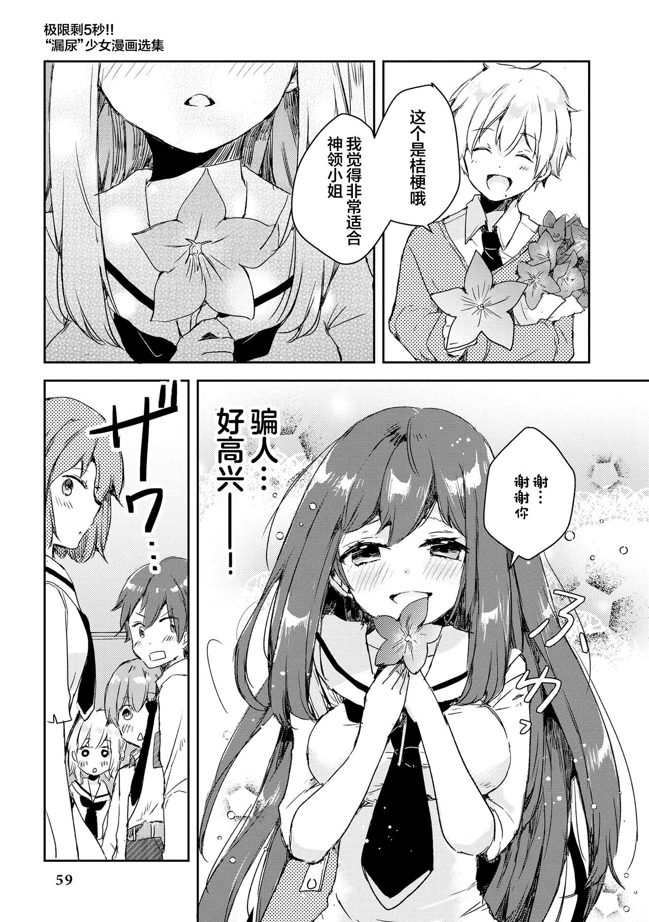 [Anthology] Genkai 5-byou Mae! ! ”Omorashi” Shoujo | 极限5秒前!! 要漏尿的少女 [Chinese] [白杨汉化组] imagen número 61