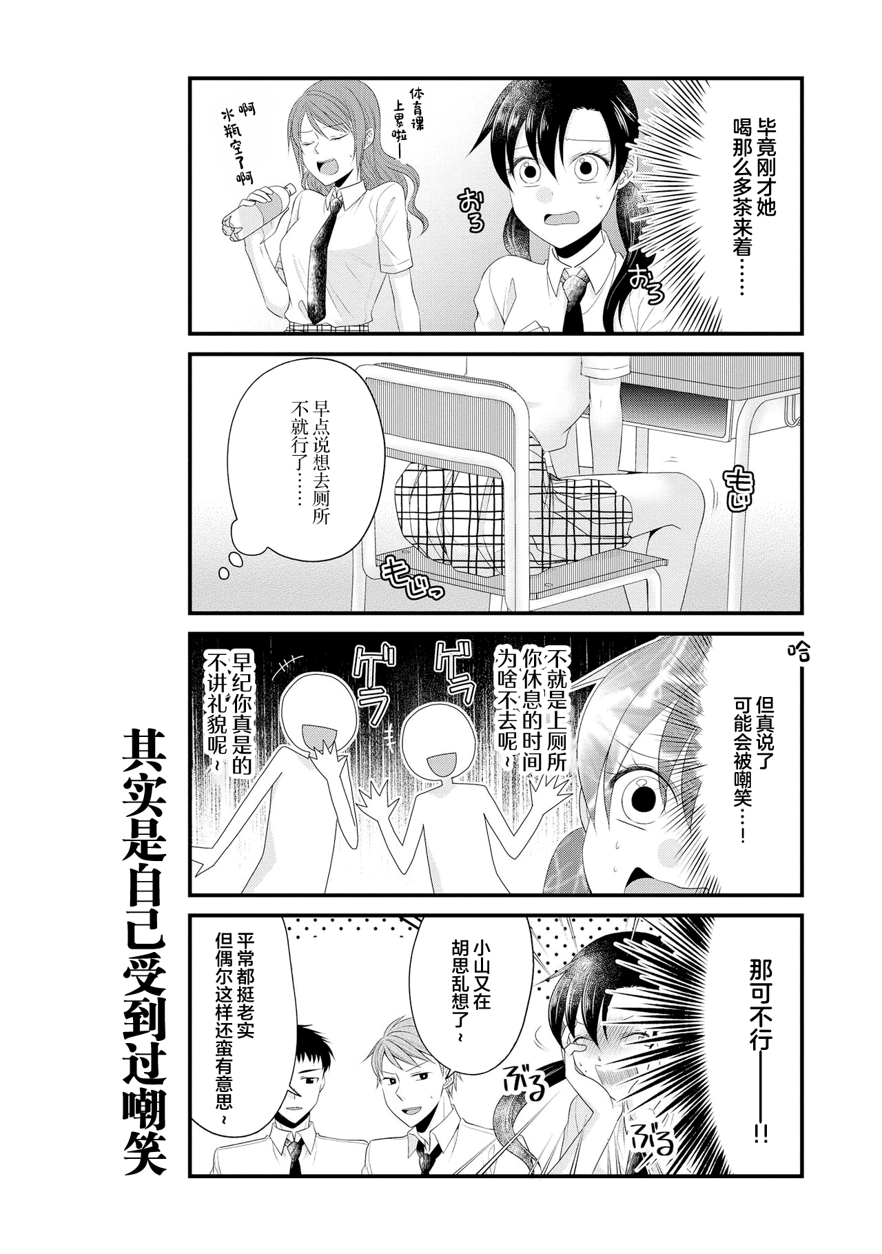 [Anthology] Genkai 5-byou Mae! ! ”Omorashi” Shoujo | 极限5秒前!! 要漏尿的少女 [Chinese] [白杨汉化组] imagen número 67