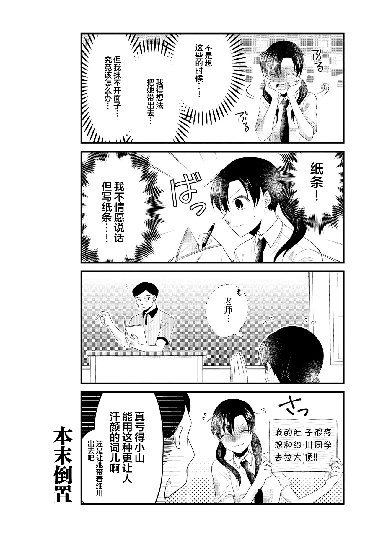 [Anthology] Genkai 5-byou Mae! ! ”Omorashi” Shoujo | 极限5秒前!! 要漏尿的少女 [Chinese] [白杨汉化组] imagen número 69