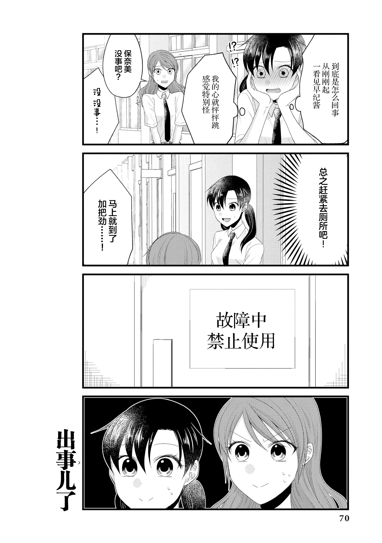 [Anthology] Genkai 5-byou Mae! ! ”Omorashi” Shoujo | 极限5秒前!! 要漏尿的少女 [Chinese] [白杨汉化组] imagen número 72