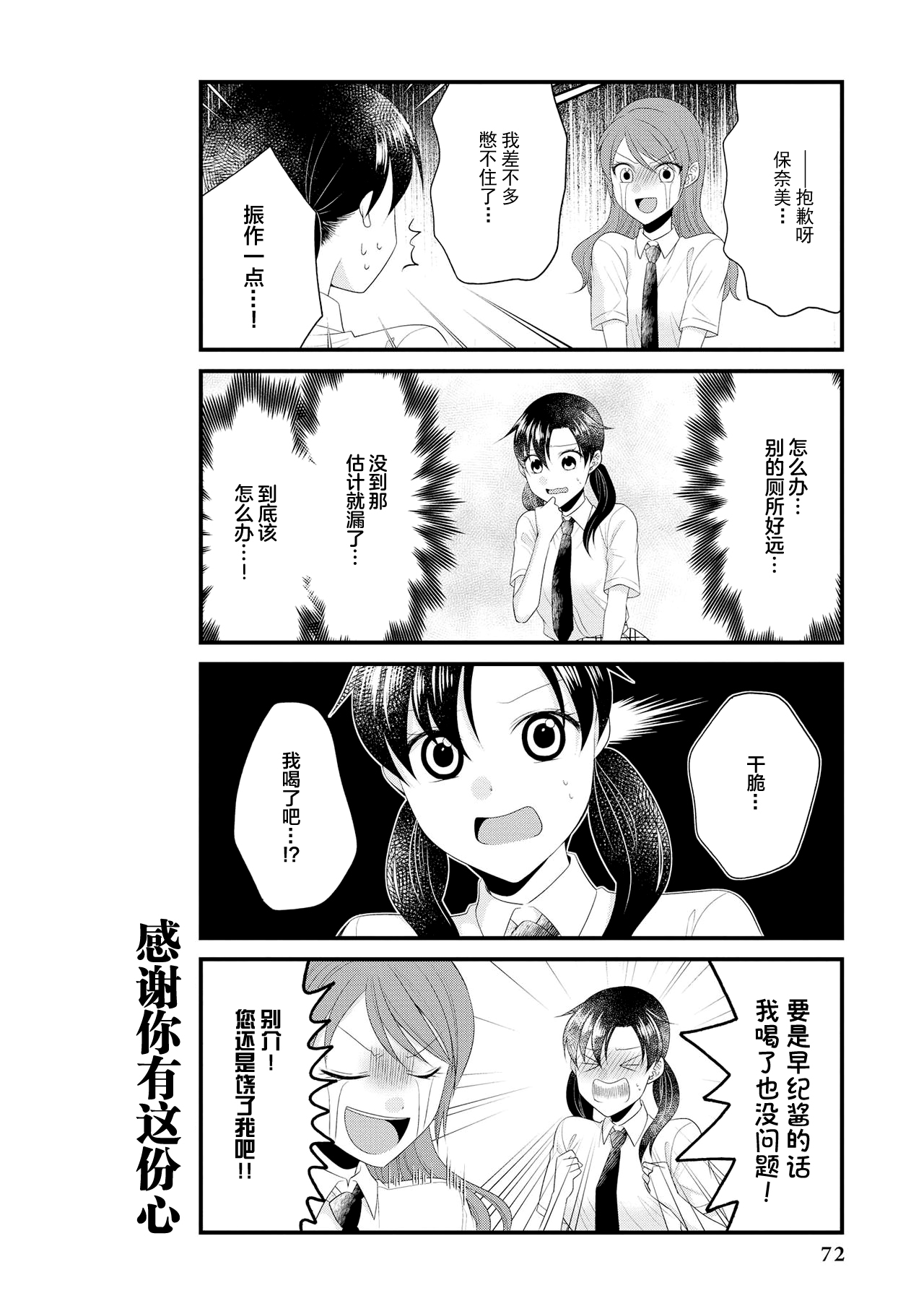 [Anthology] Genkai 5-byou Mae! ! ”Omorashi” Shoujo | 极限5秒前!! 要漏尿的少女 [Chinese] [白杨汉化组] imagen número 74