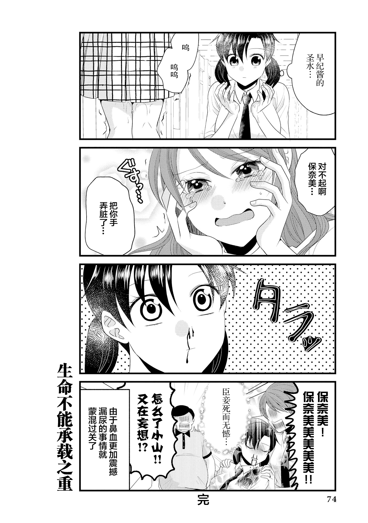 [Anthology] Genkai 5-byou Mae! ! ”Omorashi” Shoujo | 极限5秒前!! 要漏尿的少女 [Chinese] [白杨汉化组] imagen número 76