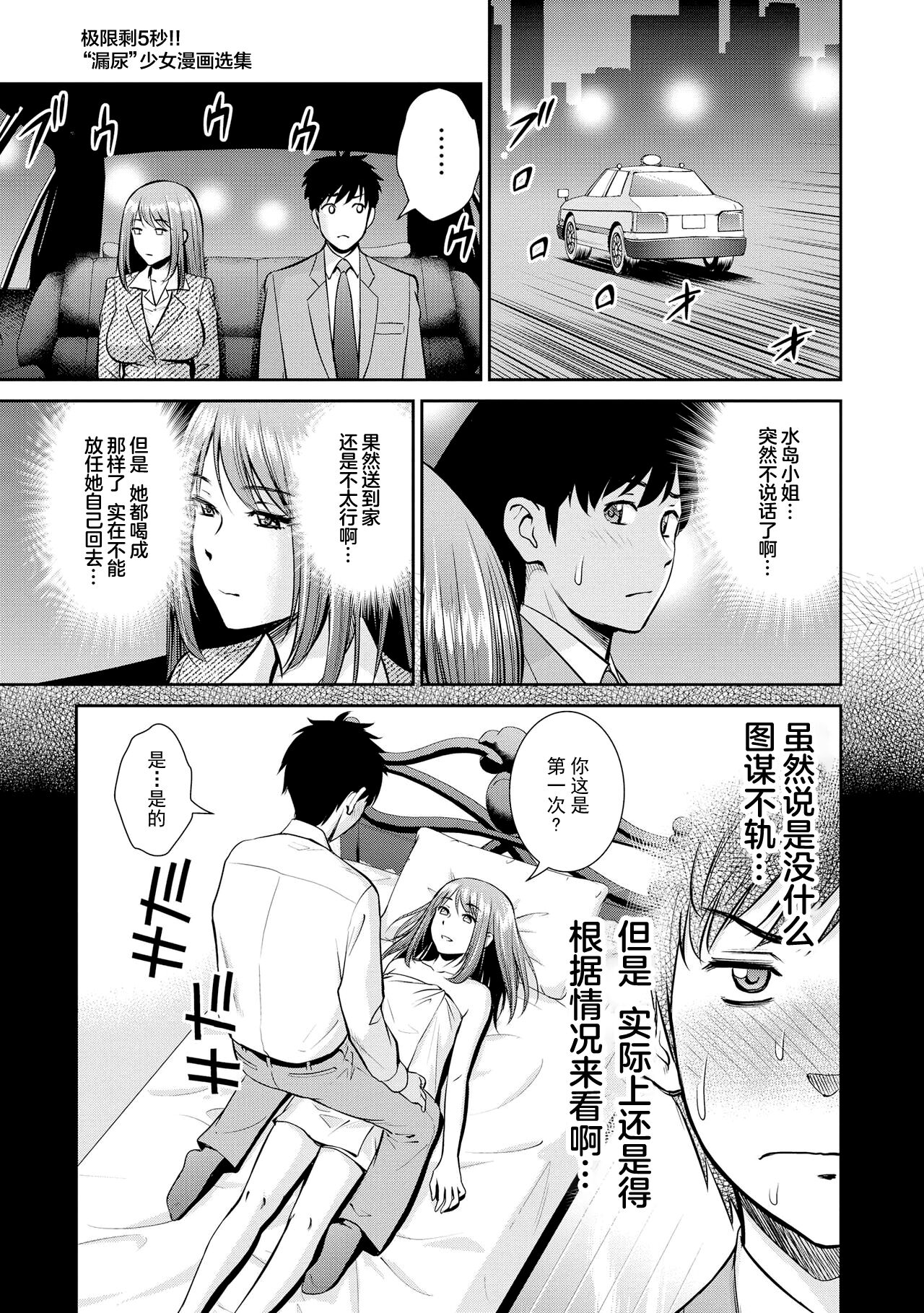 [Anthology] Genkai 5-byou Mae! ! ”Omorashi” Shoujo | 极限5秒前!! 要漏尿的少女 [Chinese] [白杨汉化组] imagen número 85