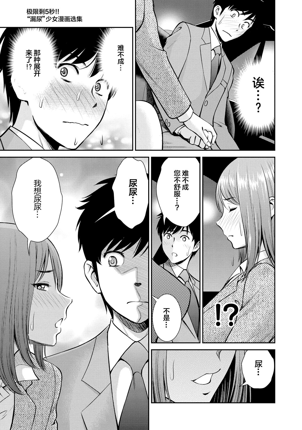 [Anthology] Genkai 5-byou Mae! ! ”Omorashi” Shoujo | 极限5秒前!! 要漏尿的少女 [Chinese] [白杨汉化组] imagen número 87