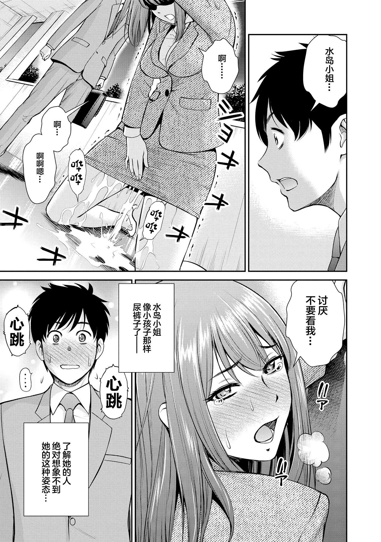 [Anthology] Genkai 5-byou Mae! ! ”Omorashi” Shoujo | 极限5秒前!! 要漏尿的少女 [Chinese] [白杨汉化组] imagen número 93