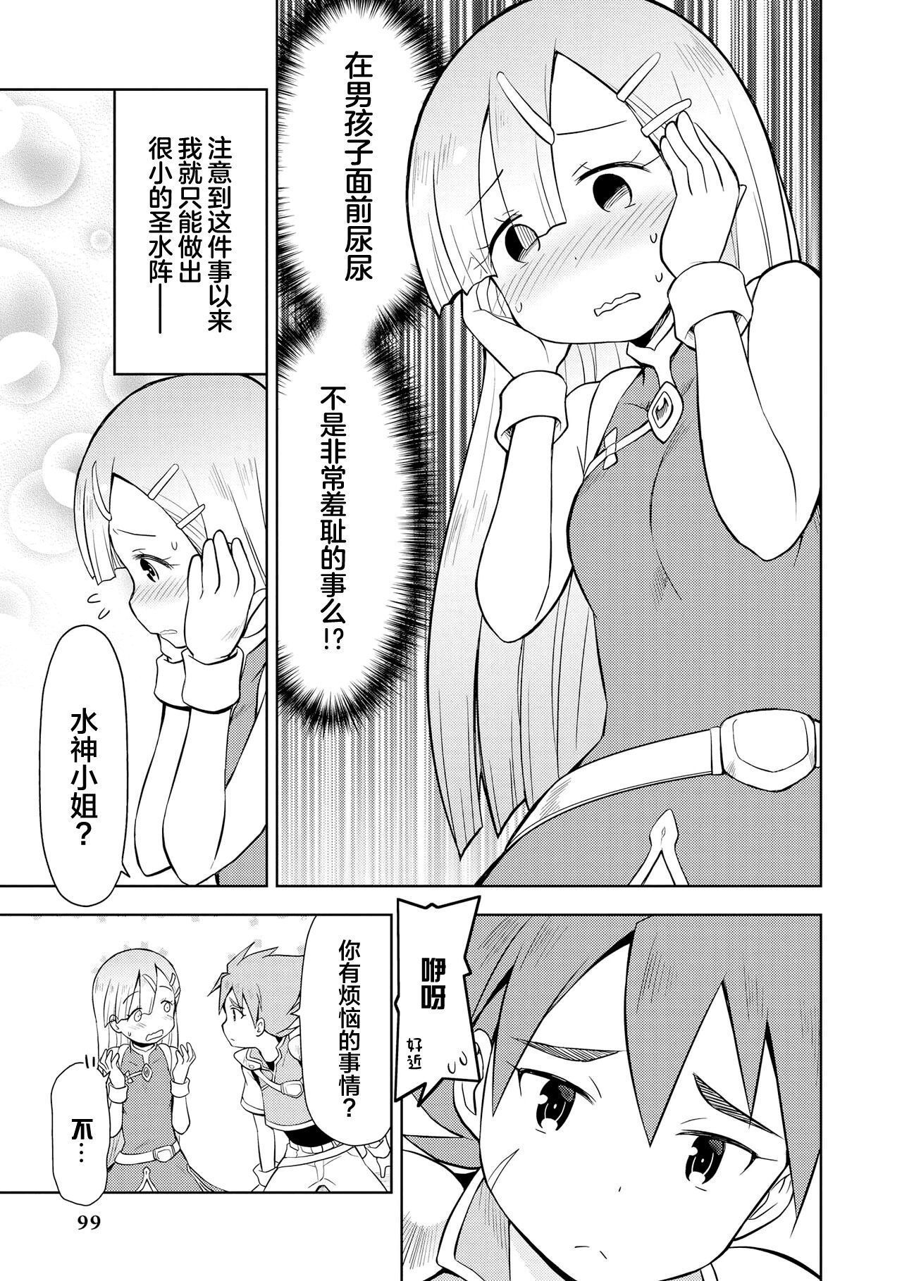 [Anthology] Genkai 5-byou Mae! ! ”Omorashi” Shoujo | 极限5秒前!! 要漏尿的少女 [Chinese] [白杨汉化组] imagen número 101