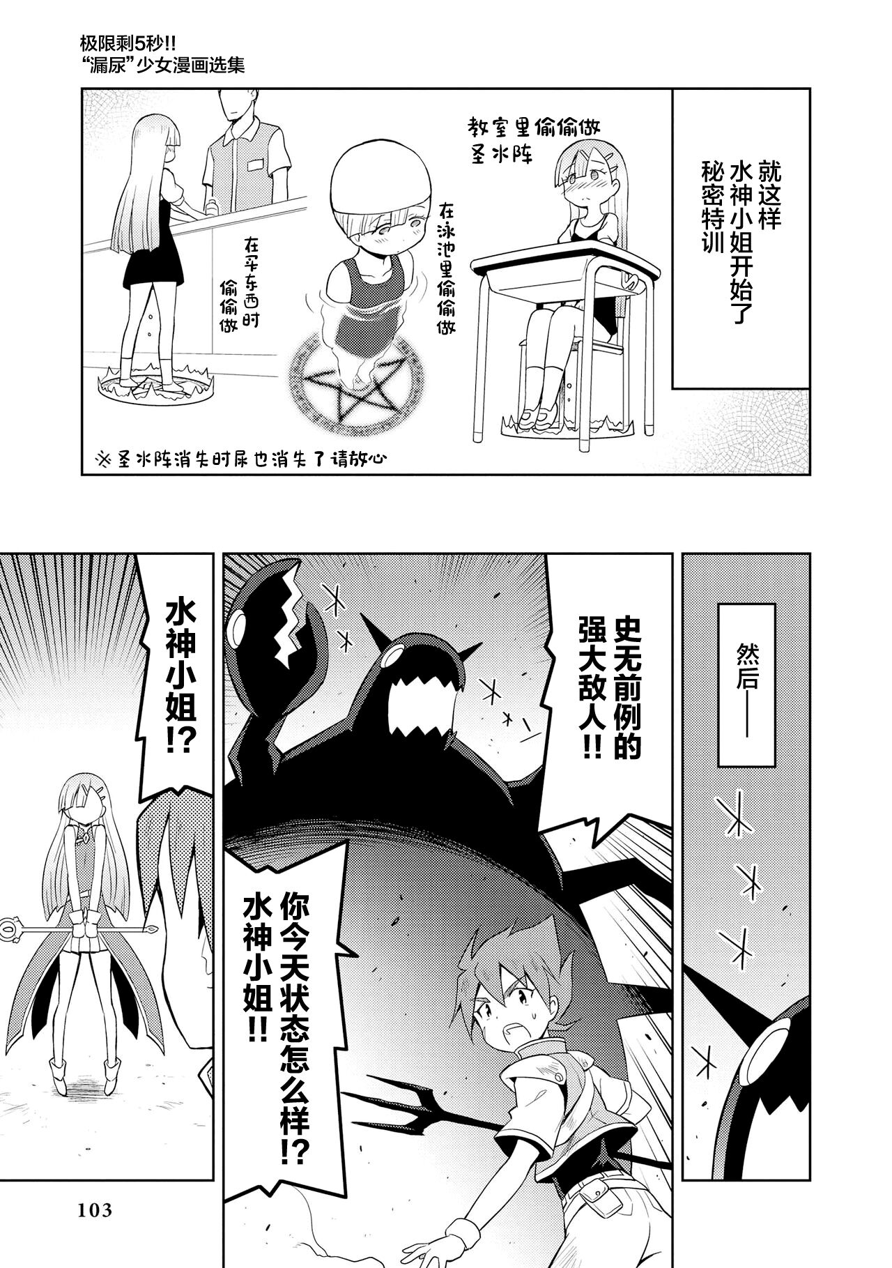 [Anthology] Genkai 5-byou Mae! ! ”Omorashi” Shoujo | 极限5秒前!! 要漏尿的少女 [Chinese] [白杨汉化组] imagen número 105