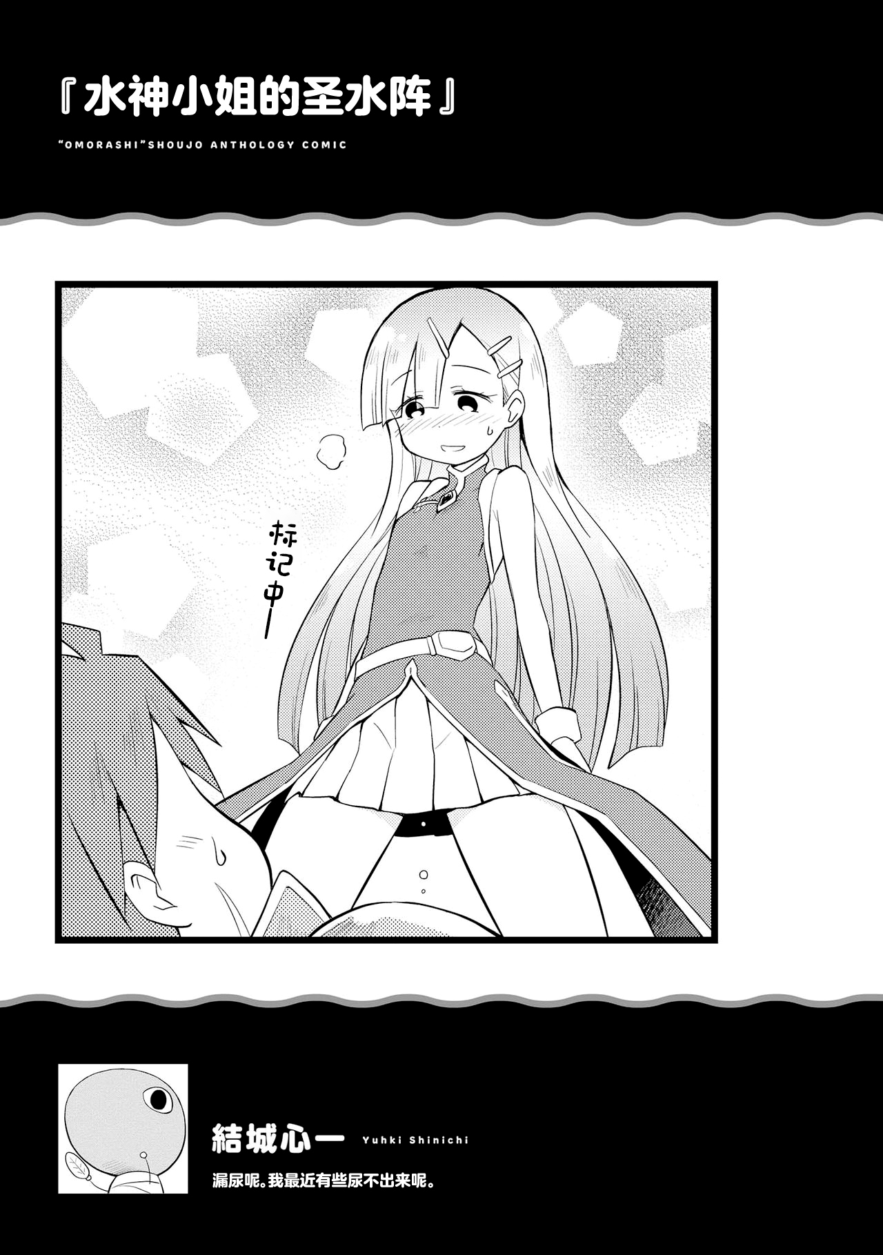 [Anthology] Genkai 5-byou Mae! ! ”Omorashi” Shoujo | 极限5秒前!! 要漏尿的少女 [Chinese] [白杨汉化组] imagen número 111