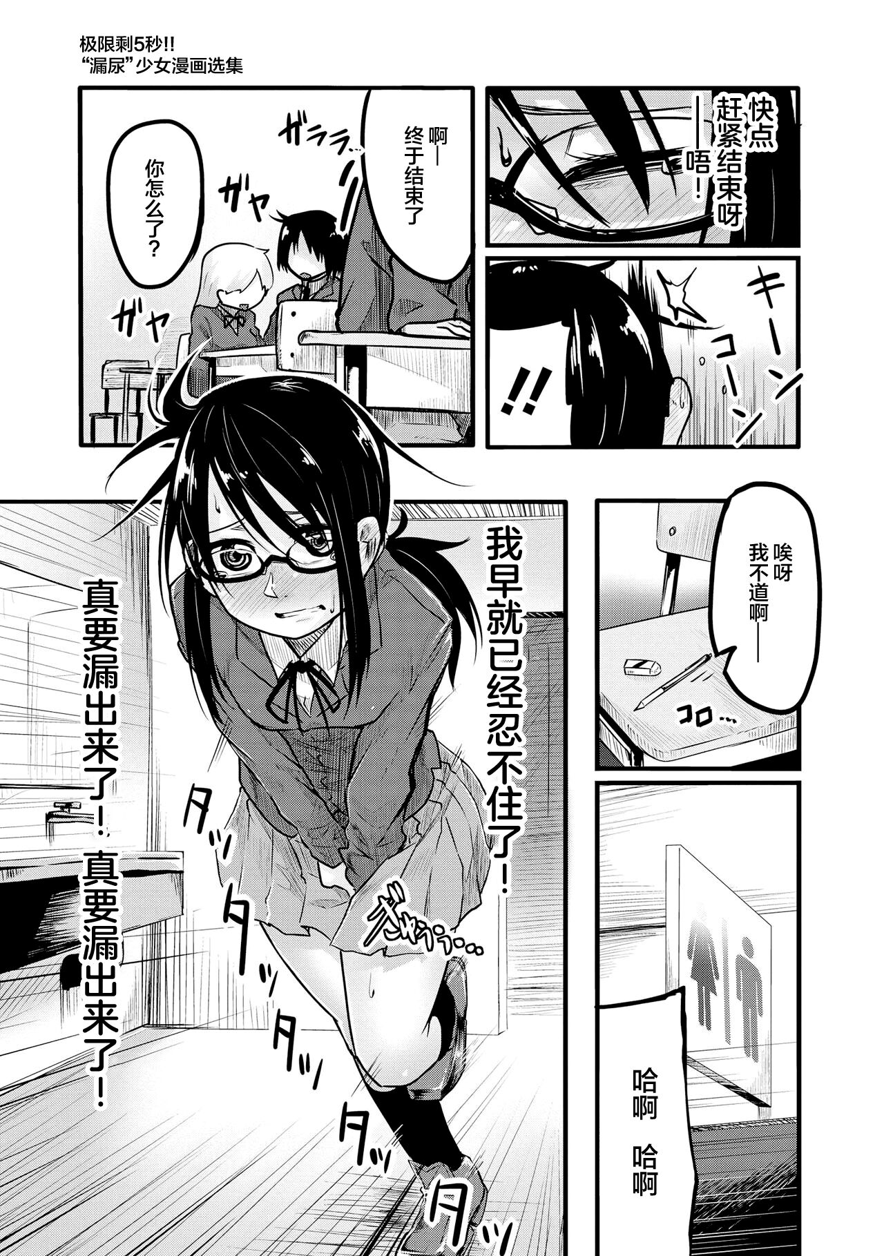 [Anthology] Genkai 5-byou Mae! ! ”Omorashi” Shoujo | 极限5秒前!! 要漏尿的少女 [Chinese] [白杨汉化组] imagen número 119