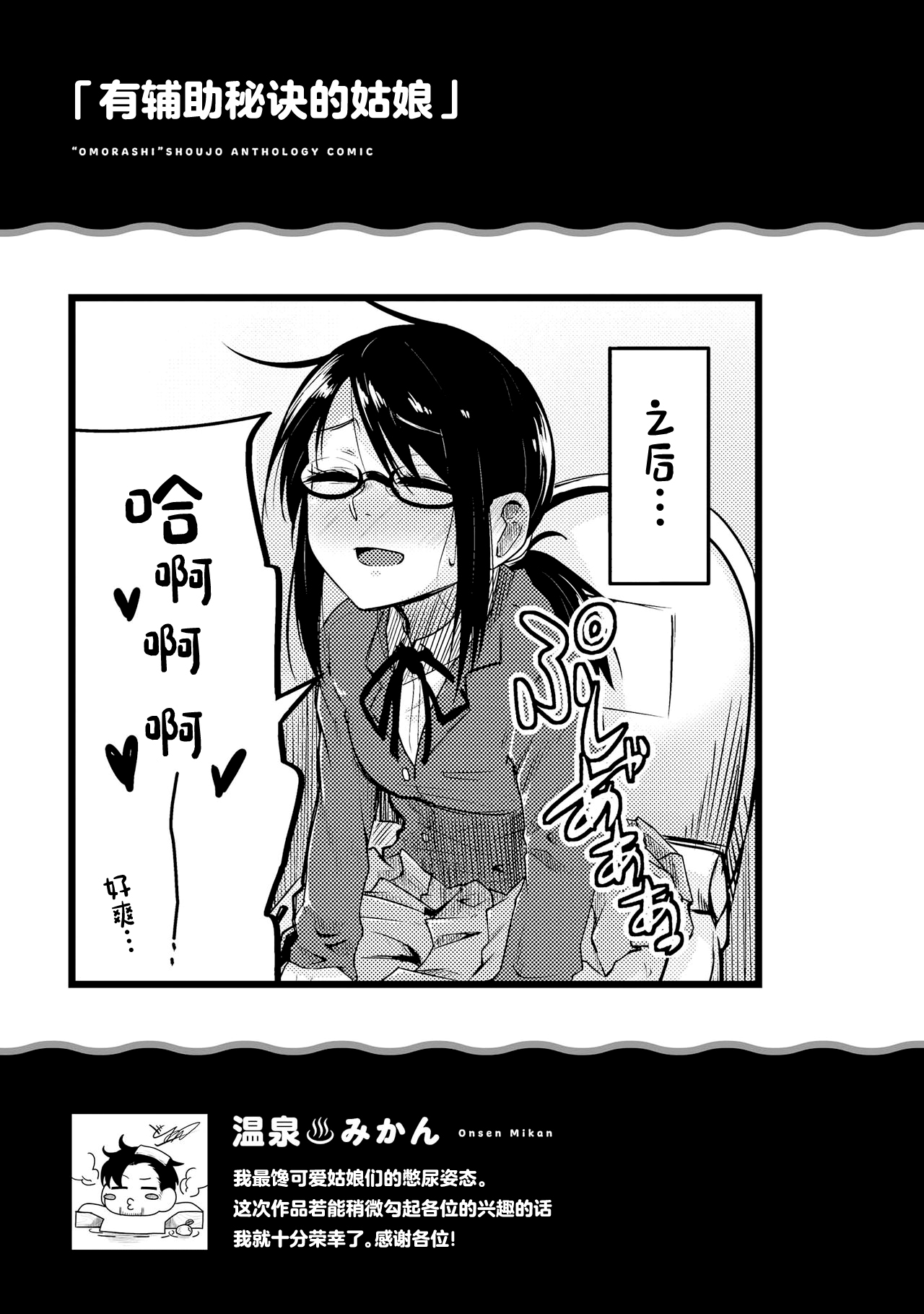 [Anthology] Genkai 5-byou Mae! ! ”Omorashi” Shoujo | 极限5秒前!! 要漏尿的少女 [Chinese] [白杨汉化组] imagen número 125