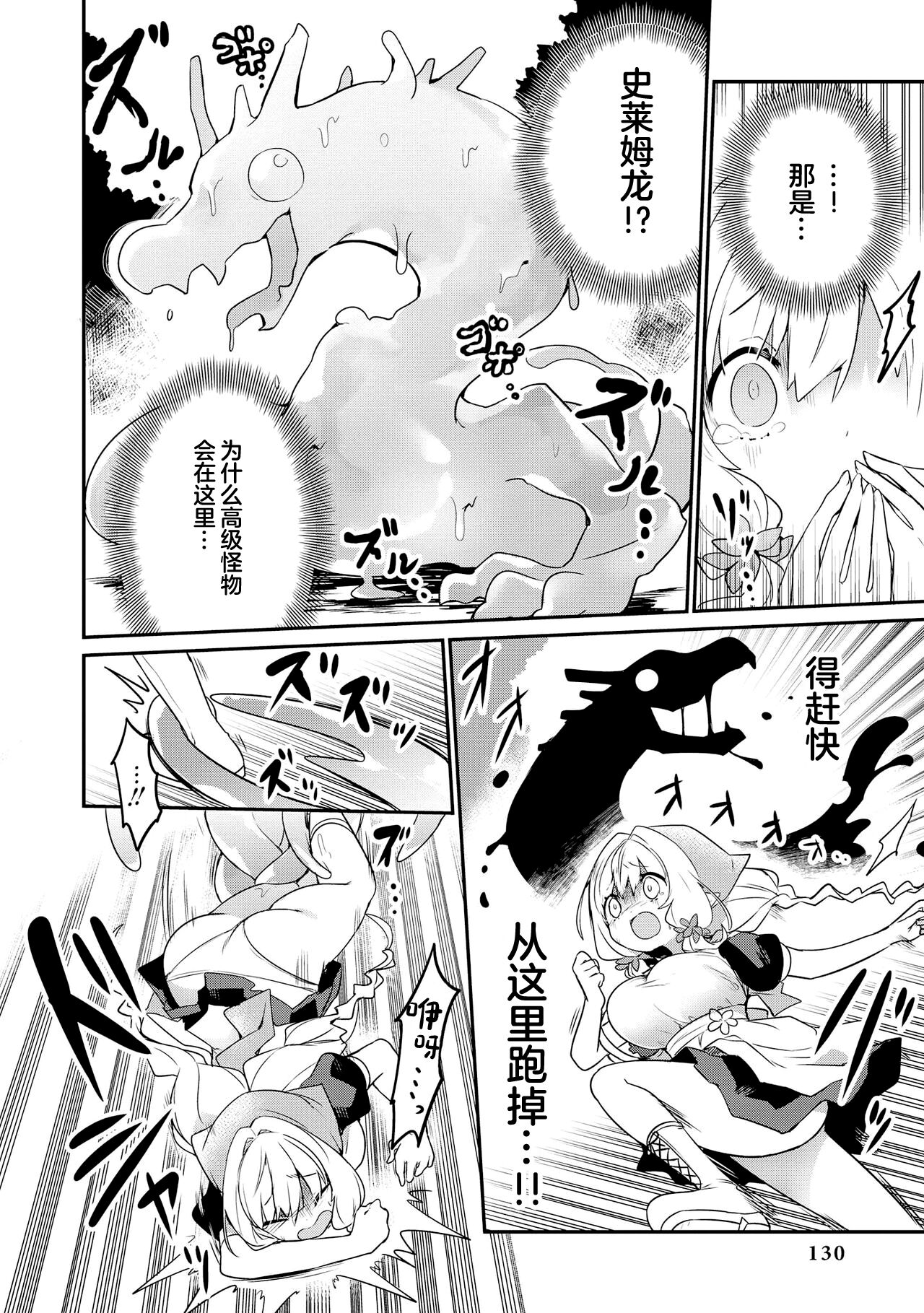 [Anthology] Genkai 5-byou Mae! ! ”Omorashi” Shoujo | 极限5秒前!! 要漏尿的少女 [Chinese] [白杨汉化组] imagen número 132