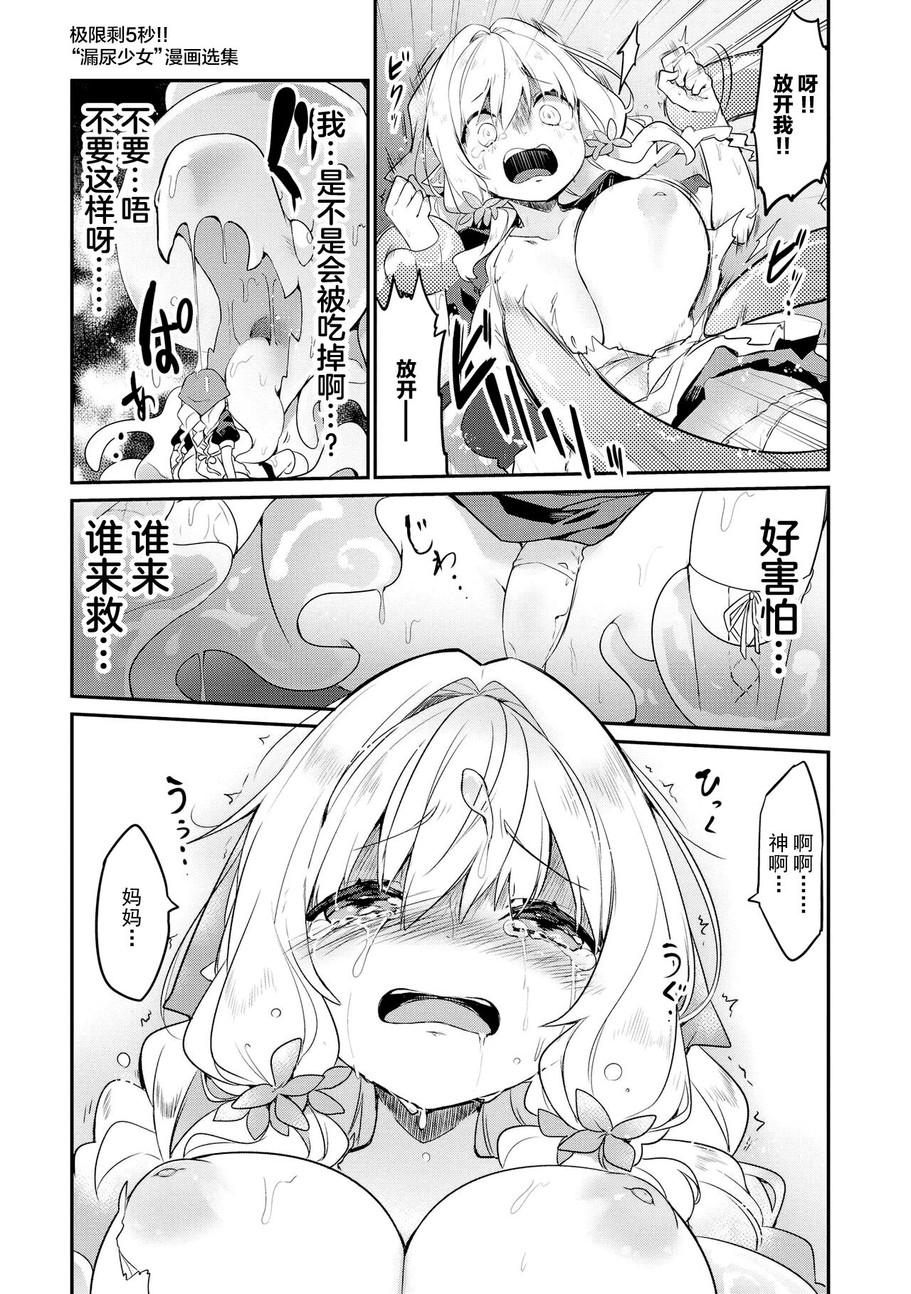 [Anthology] Genkai 5-byou Mae! ! ”Omorashi” Shoujo | 极限5秒前!! 要漏尿的少女 [Chinese] [白杨汉化组] imagen número 133